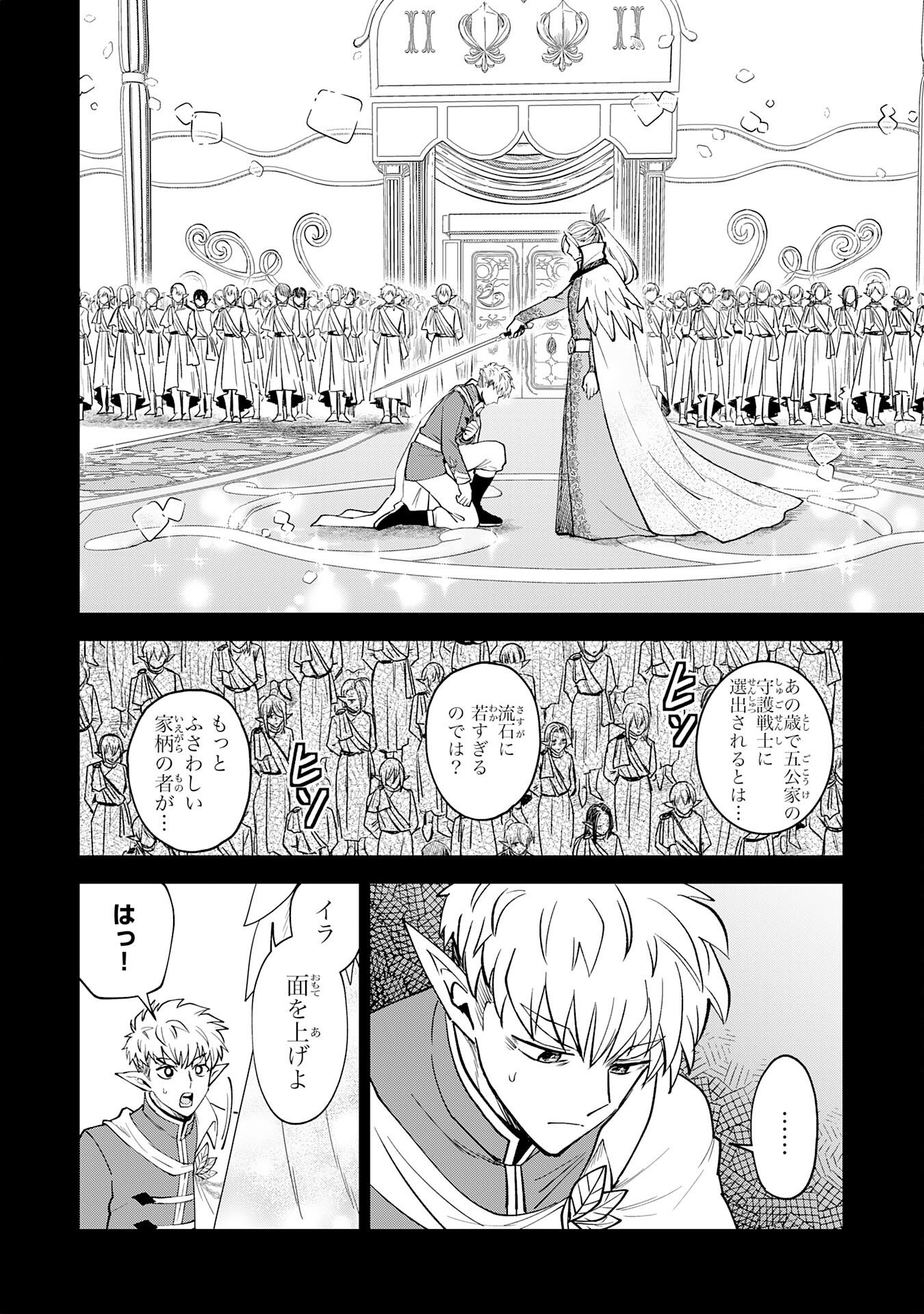 YAKUME WO HATASHITA HIKAGE NO YUSHA HA, HENKYO DE JIYU NI IKITEIKIMASU Chapter 18 page 2 - nihonkuni.com