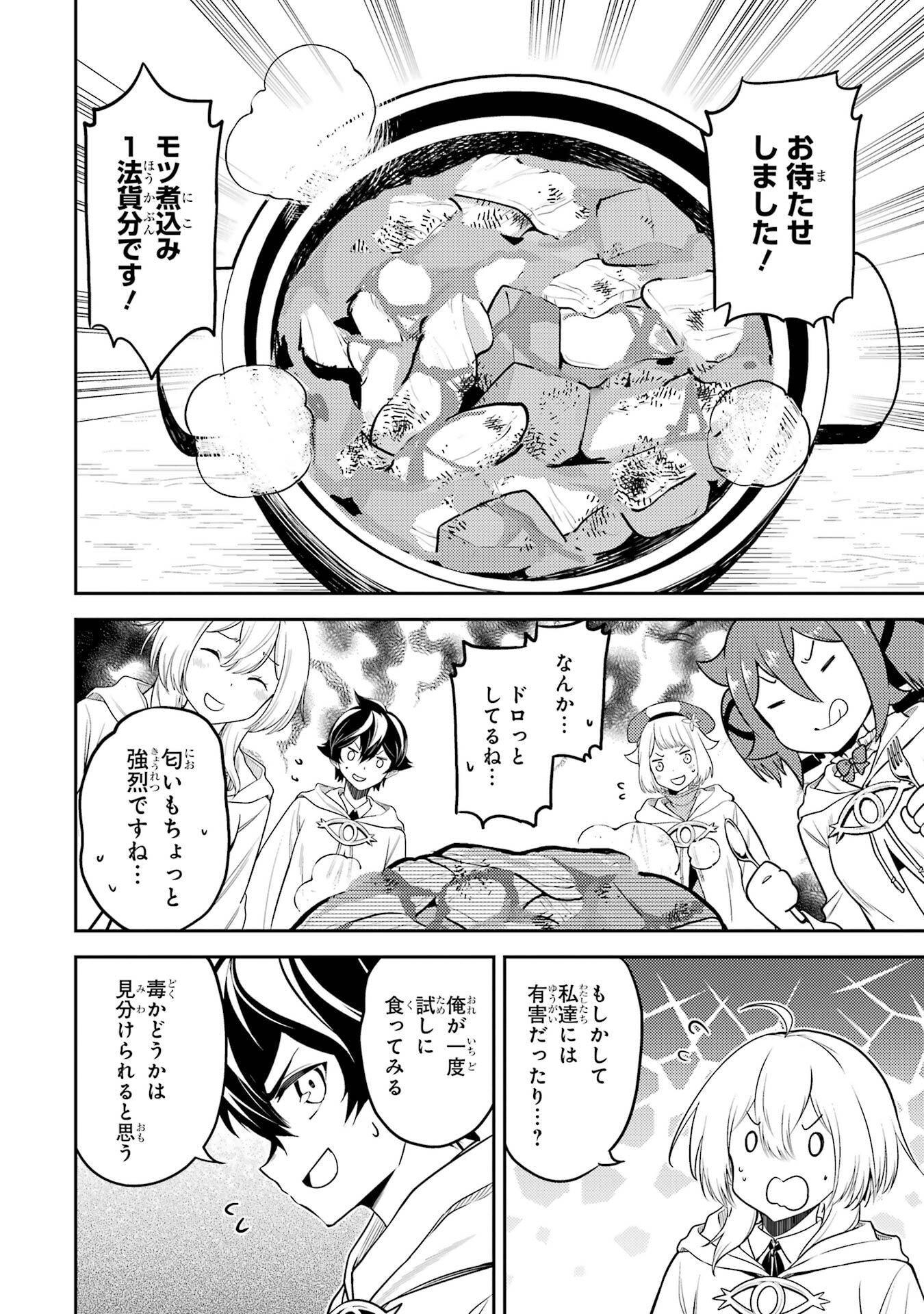 Read SHIKKAKU MON NO SAIKYOU KENJA - RAW Chapter 105 [High Quality / Full] - Page 20 - nicomanga.net