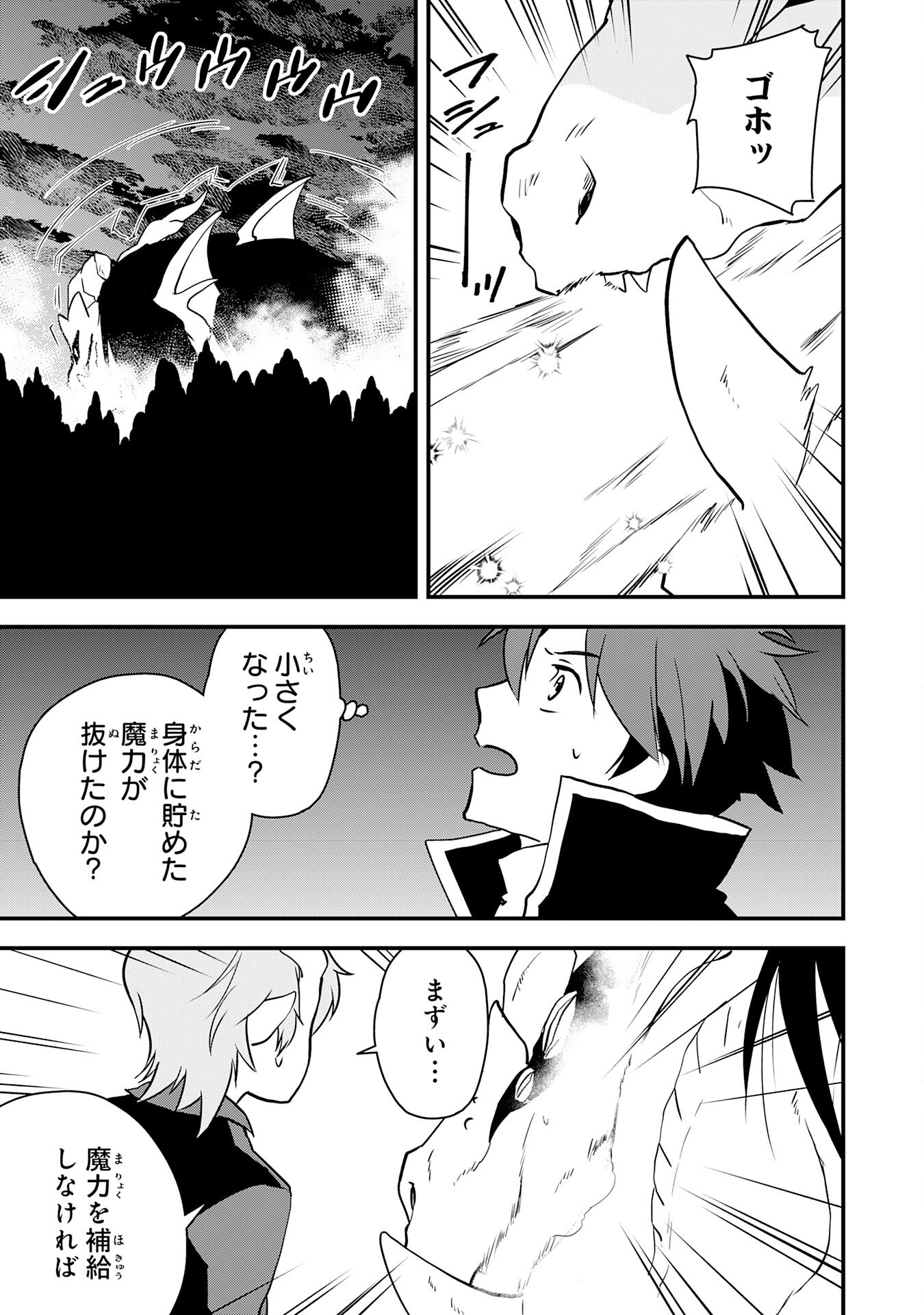 TONDEMO SKILL "KAZE GA FUKEBA OKEYA GA MOUKARU" NO OKAGE DE ORE NO ISEKAI LIFE WA MAMANARANAI (YOI IMI DE): SKILL GA SHIMESU "AMAYADORI" WO SHITARA DENSETSU NO DRAGON GA NAKAMA NI NATTE, KIZUKEBA OUKOKU MADE SUKUTTETA Chapter 17 page 19 - nihonkuni.com