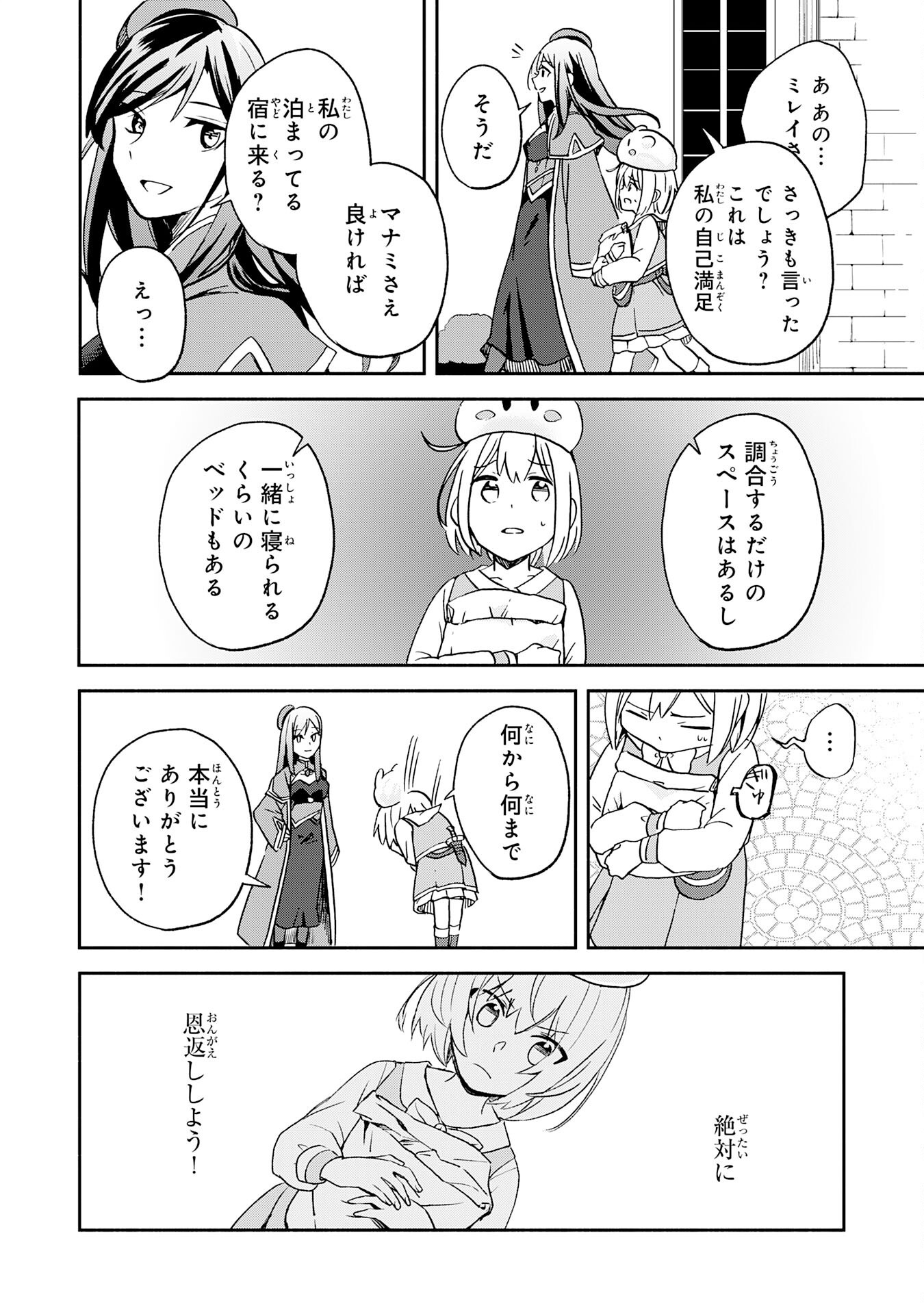 HITORIBOCCHI NO TENSEI TAMER WA, MAMONO SAGASHI NO TABI WO HAJIMEMASU Chapter 2 page 26 - nihonkuni.com