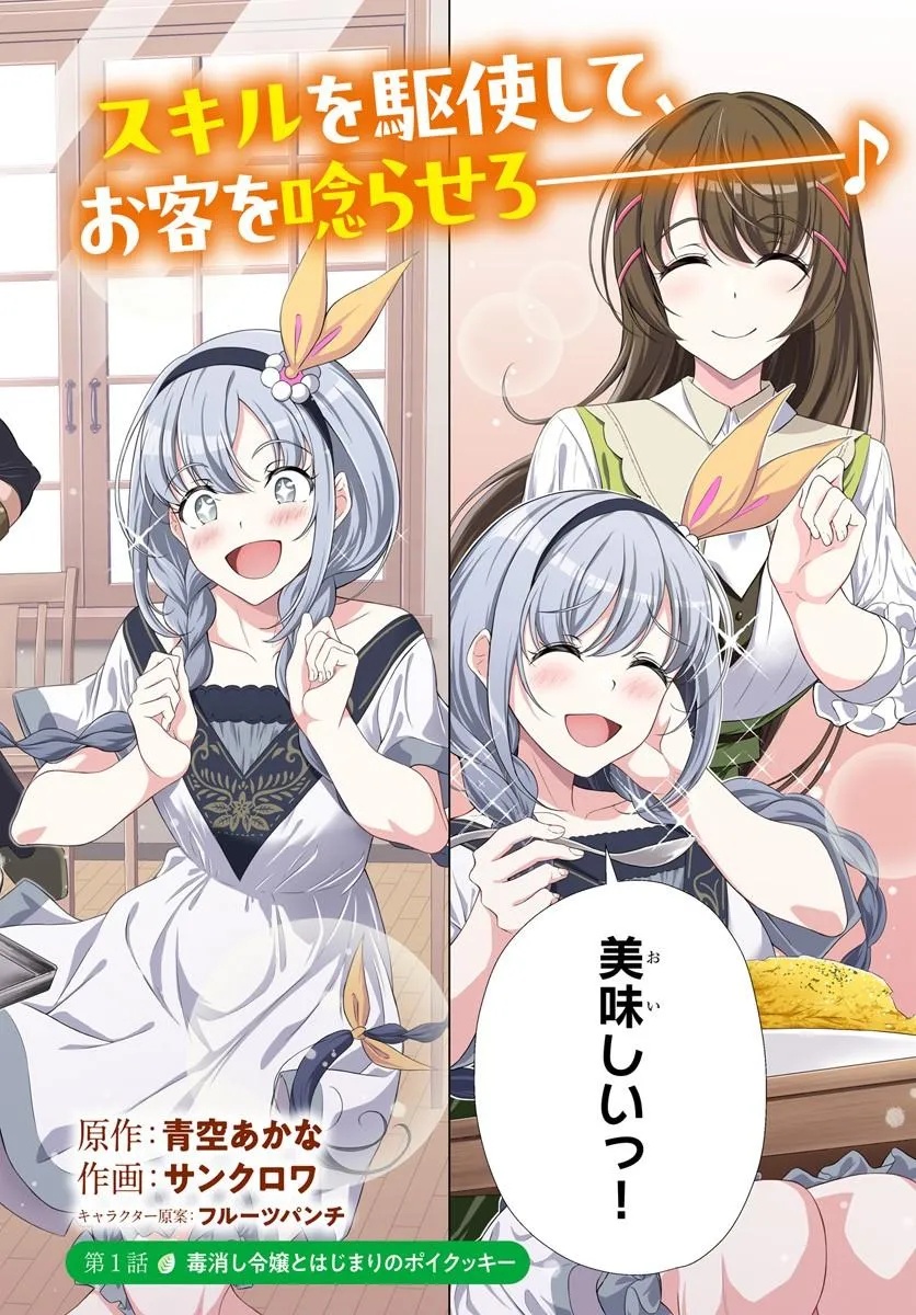 HAZURE SKILL [DOKUKESHI] DE SEKAI-ICHI NO RYOURI WO TSUKURIMASU!: TSUIHOU REIJOU NO HENKYOU CAFE WA KYOU MO OONINKI Chap 1 - Pic 2