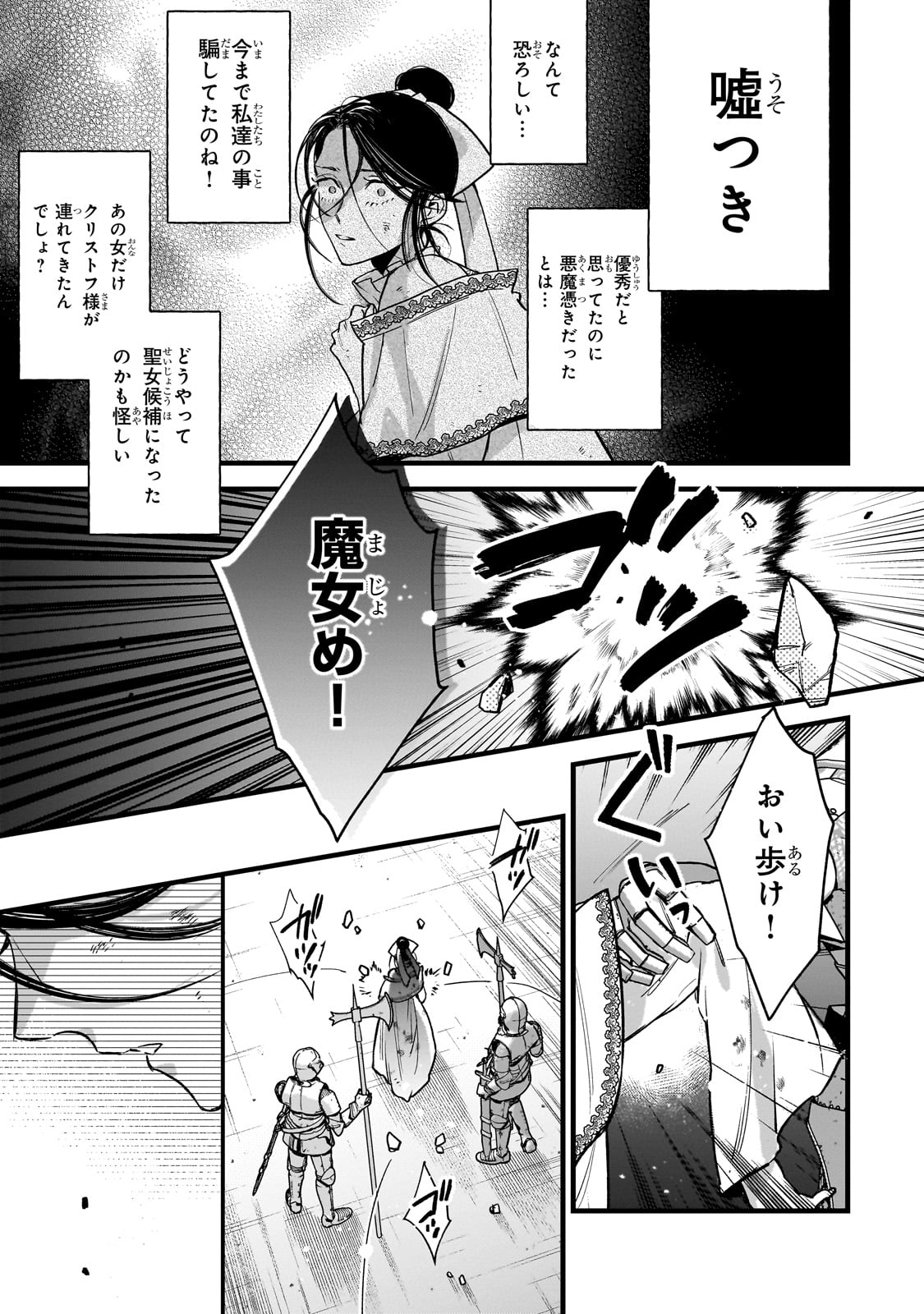 FURYOU SEIJO NO JUNREI: TSUIHOUSARETA SAIKYOU NO SEIJO WA, SEKAI WO SUKUU TABI WO SURU Chap 1 - Pic 47