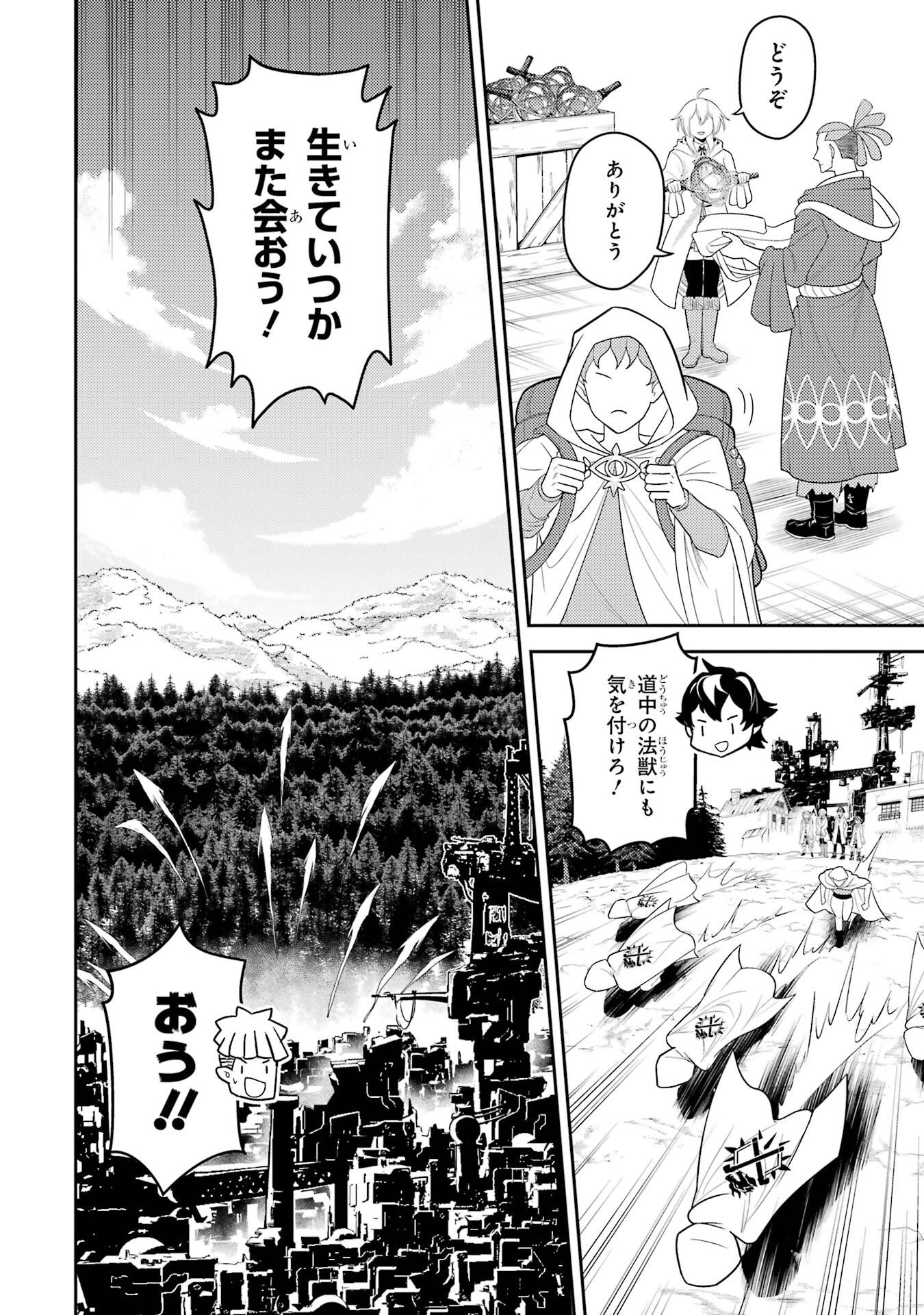 Read SHIKKAKU MON NO SAIKYOU KENJA - RAW Chapter 107 [High Quality / Full] - Page 6 - nicomanga.net