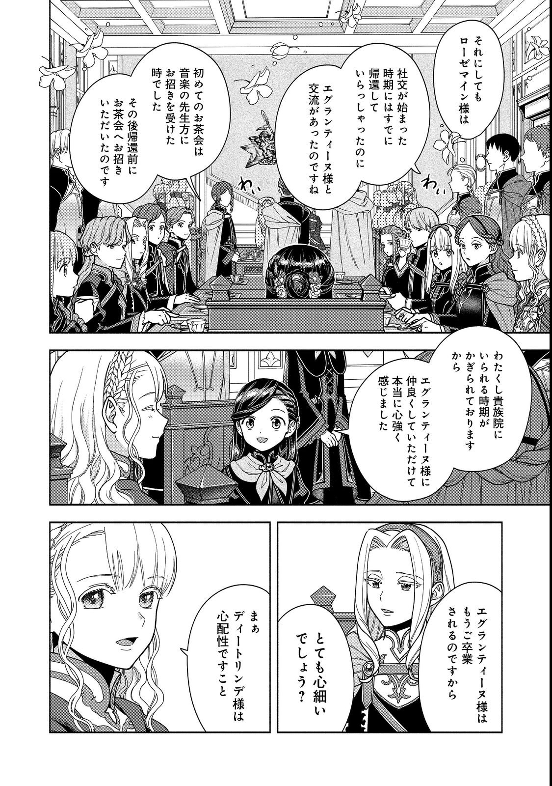 HONZUKI NO GEKOKUJOU PART 4 Chapter 54 page 26 - nihonkuni.com