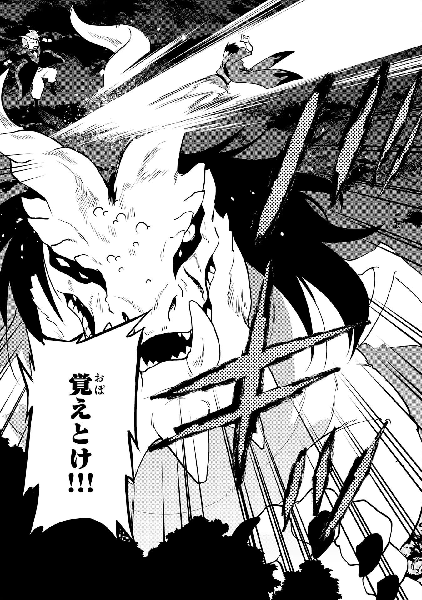 TONDEMO SKILL "KAZE GA FUKEBA OKEYA GA MOUKARU" NO OKAGE DE ORE NO ISEKAI LIFE WA MAMANARANAI (YOI IMI DE): SKILL GA SHIMESU "AMAYADORI" WO SHITARA DENSETSU NO DRAGON GA NAKAMA NI NATTE, KIZUKEBA OUKOKU MADE SUKUTTETA Chapter 17 page 15 - nihonkuni.com