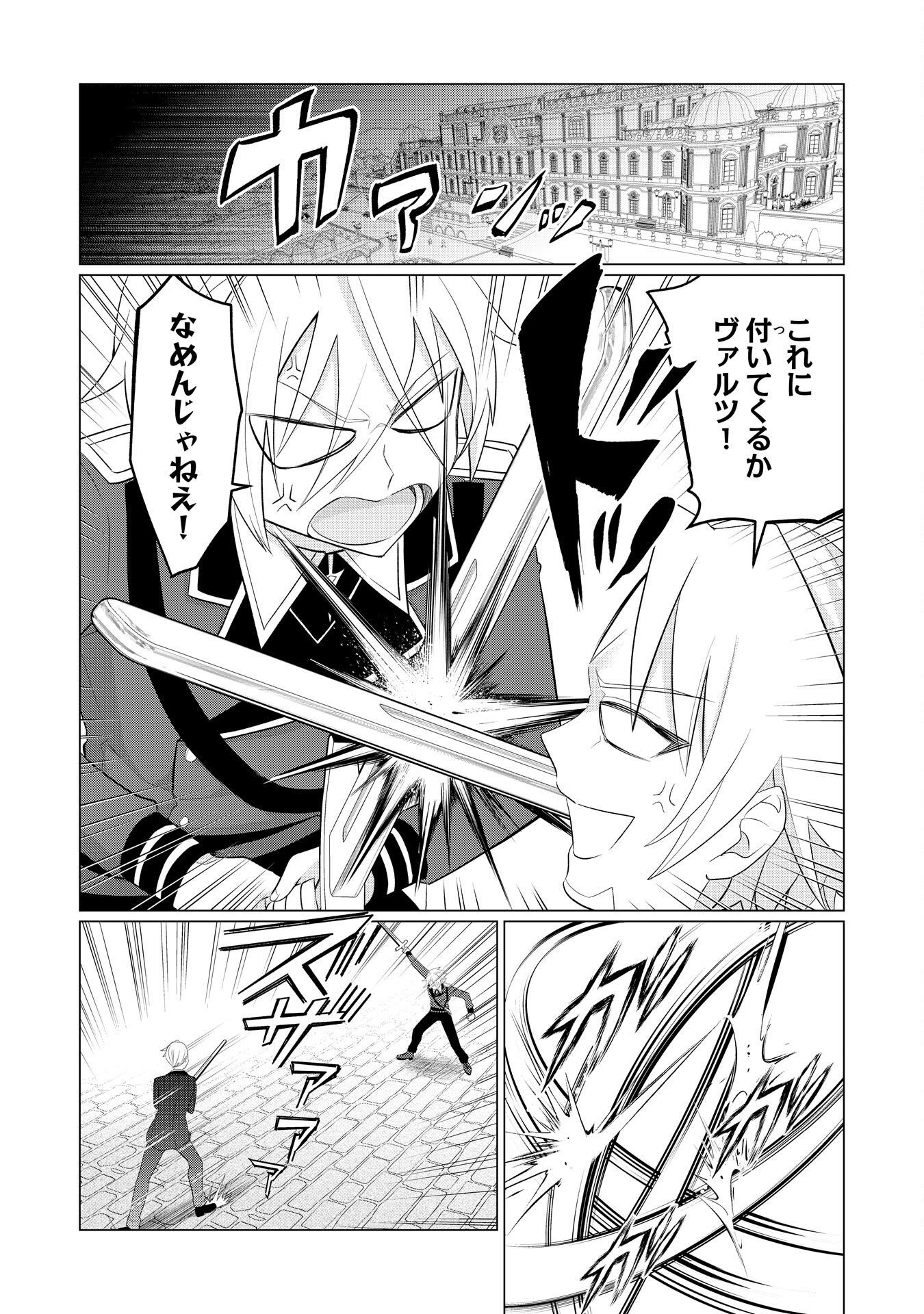 Q. GOUMAN DE HIDOU NA AKUYAKU KIZOKU NI, SEIGI NO HERO NI AKOGARERU SHOUNEN GA TENSEI SHITARA? A. KUCHI WA WARUI GA HITO WO SUKUU DARK HERO GA TANJOU SURU Chapter 7 page 2 - nihonkuni.com