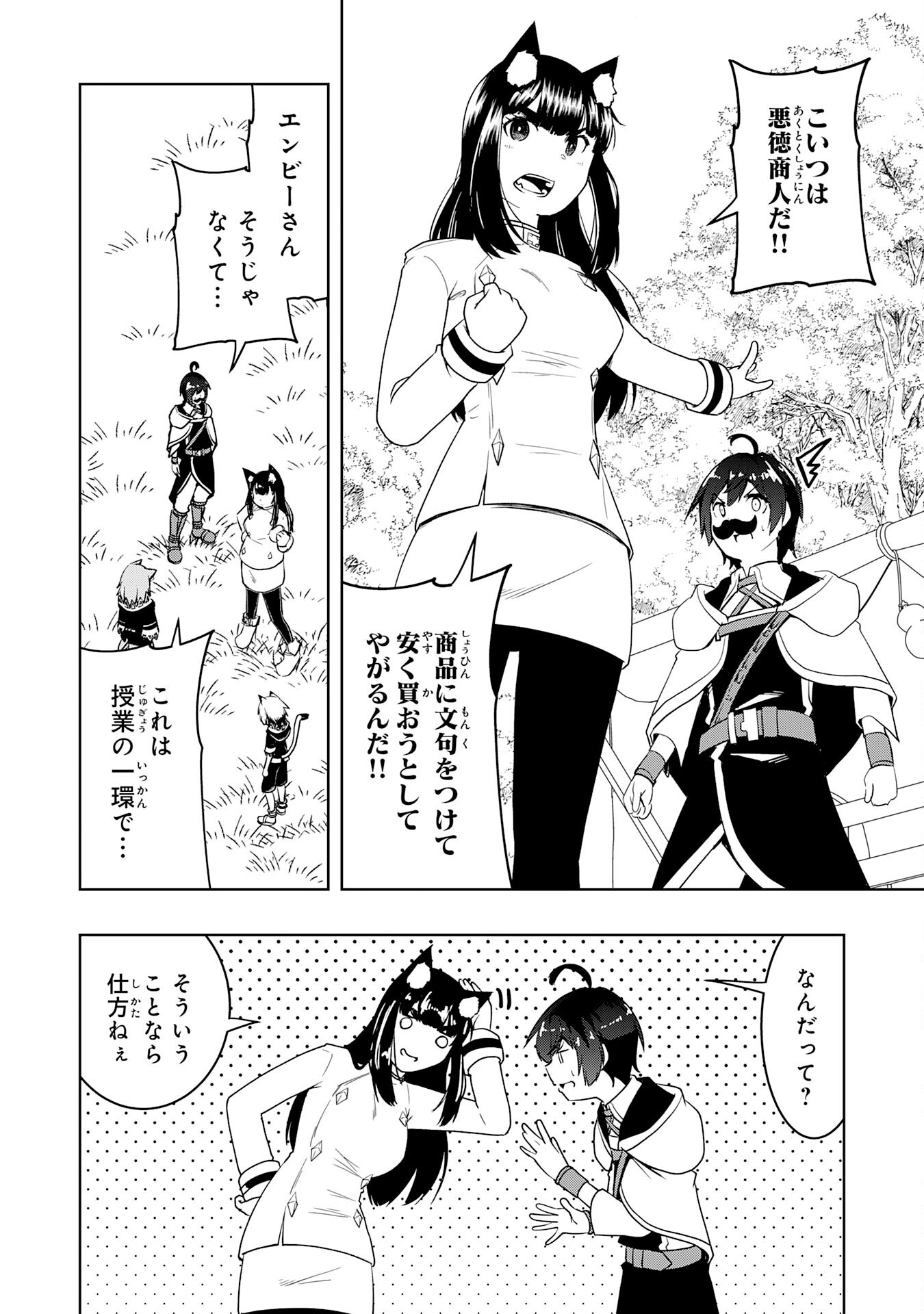 TSUIHOU SARETA TENSEI KIZOKU, HAZURE SKILL DE NAISEI MUSOU: KIMAMA NI RYOUCHI UNEI SURU HAZU GA, SKILL “GACHA” NO OKAGE DE SAIKYOU RYOUCHI O TSUKURIAGETE SHIMATTA Chapter 45 page 18 - nihonkuni.com