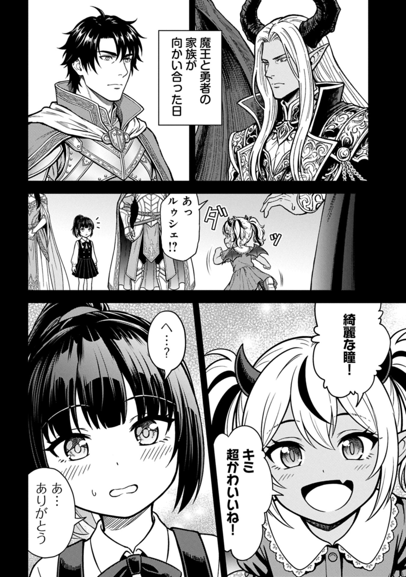 Read Maou No Musume To Yuusha No Musume Chapter 0 [High Quality / Full] - Page 8 - nicomanga.net