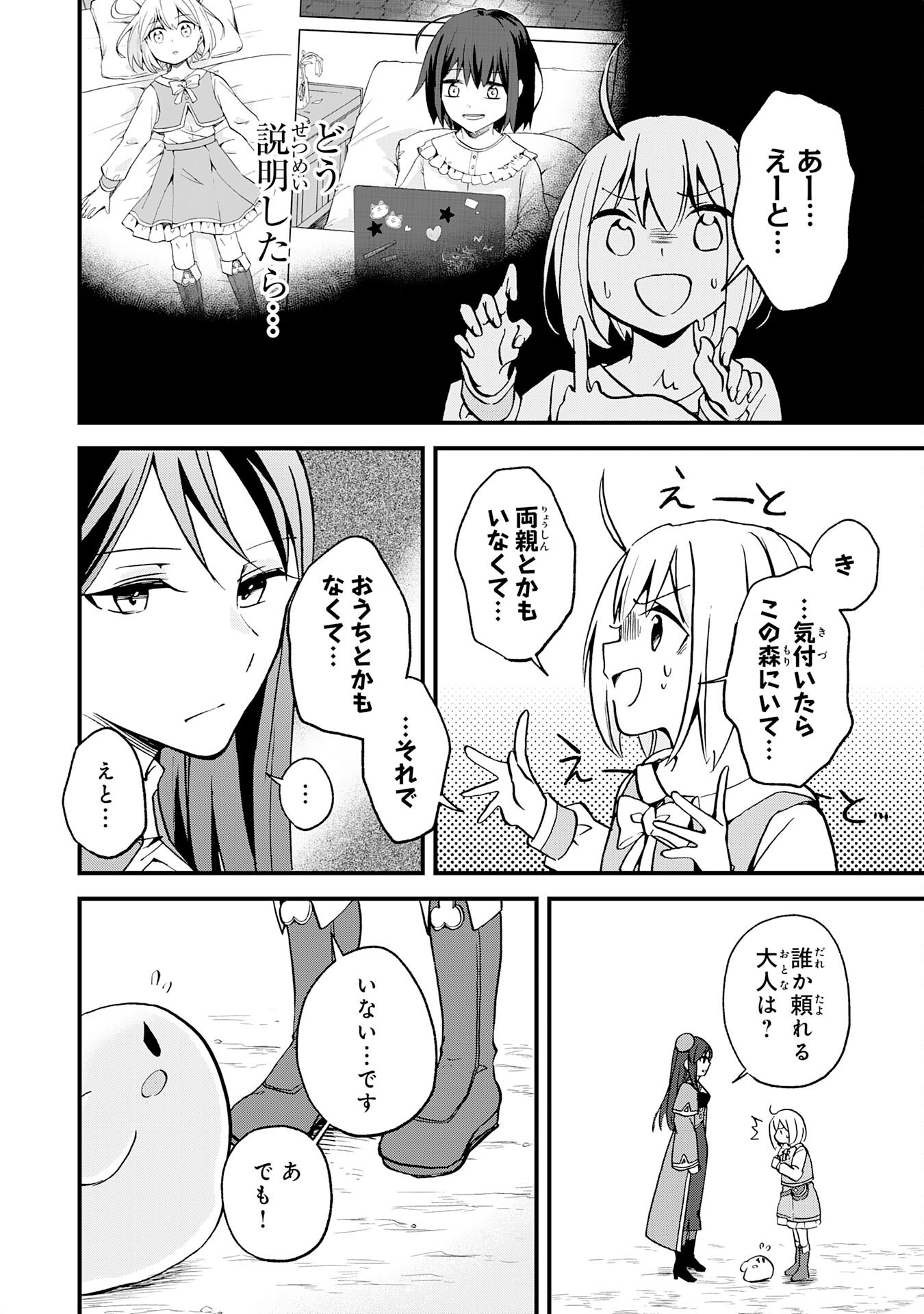 HITORIBOCCHI NO TENSEI TAMER WA, MAMONO SAGASHI NO TABI WO HAJIMEMASU Chapter 2 page 6 - nihonkuni.com