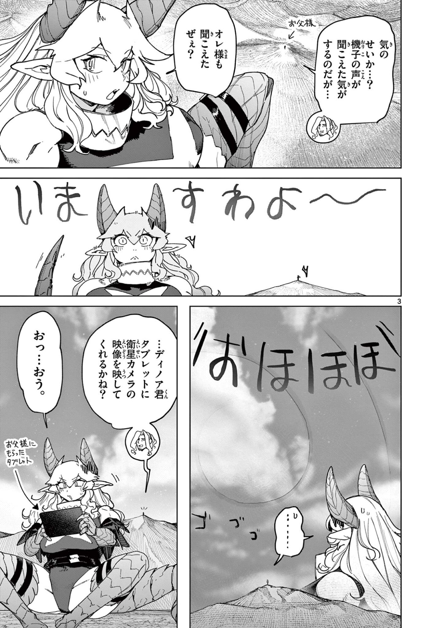 Read GIANT OJOUSAMA Chapter 170 [High Quality / Full] - Page 5 - dark.nicomanga.com
