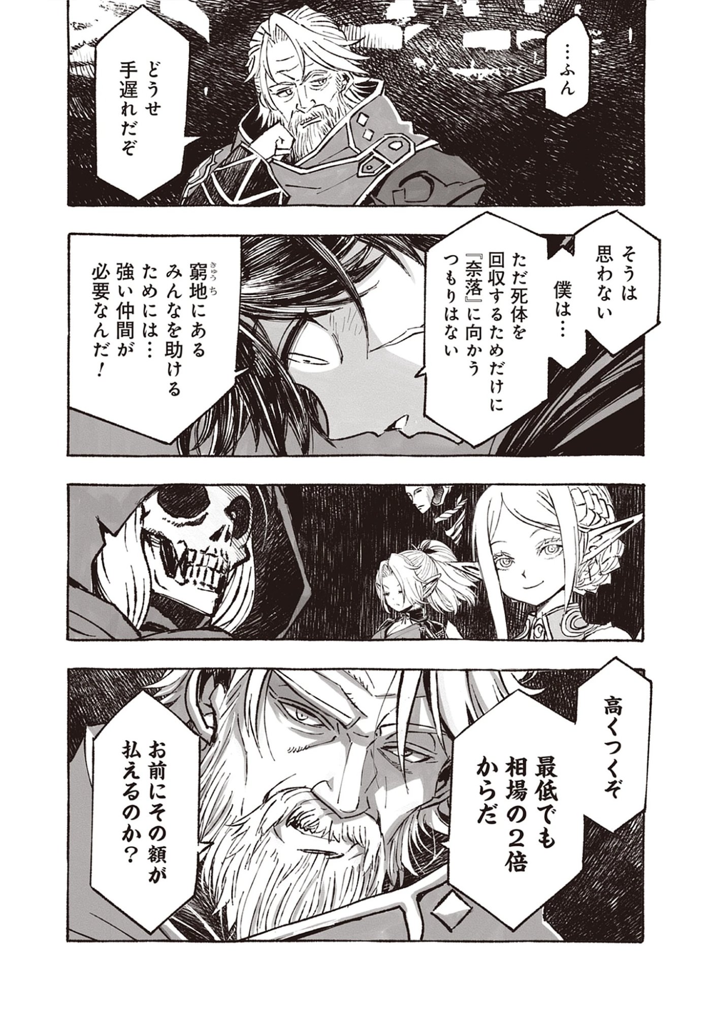 Read Wizardry Variants Daphne: The Nameless Final Adventure Chapter 7.2 [High Quality / Full] - Page 12 - nicomanga.net