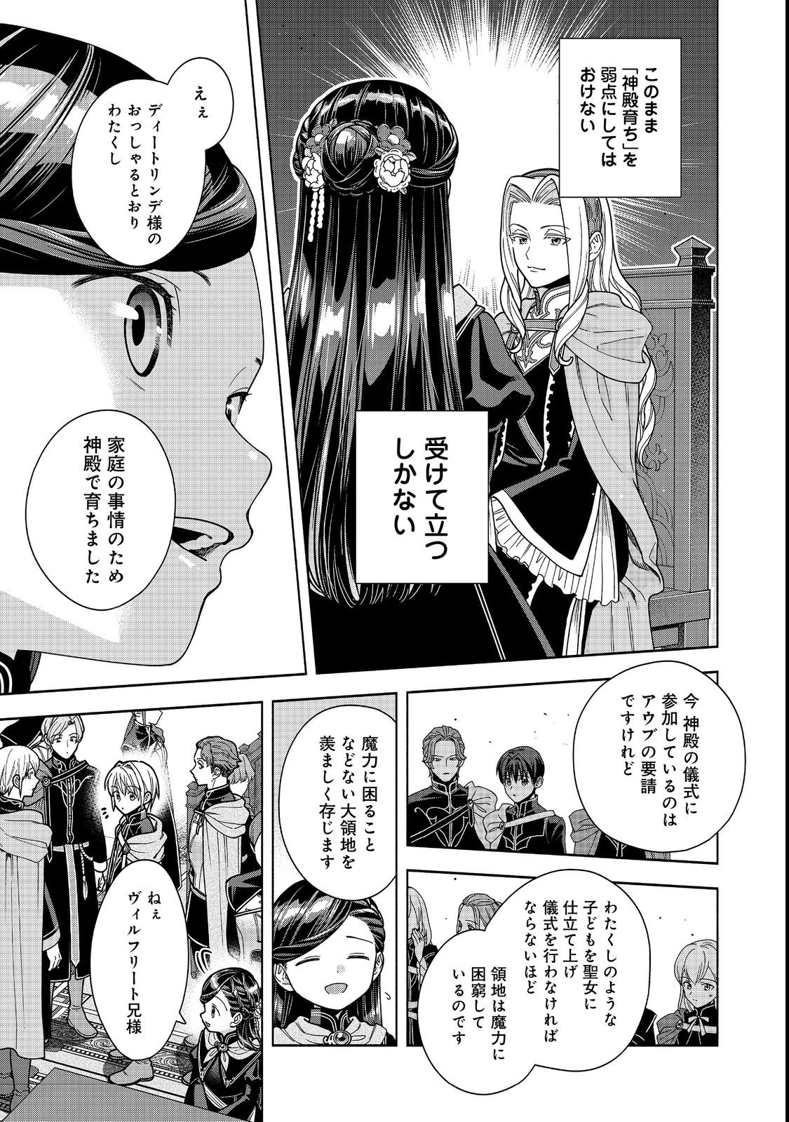 HONZUKI NO GEKOKUJOU PART 4 Chapter 54 page 11 - nihonkuni.com