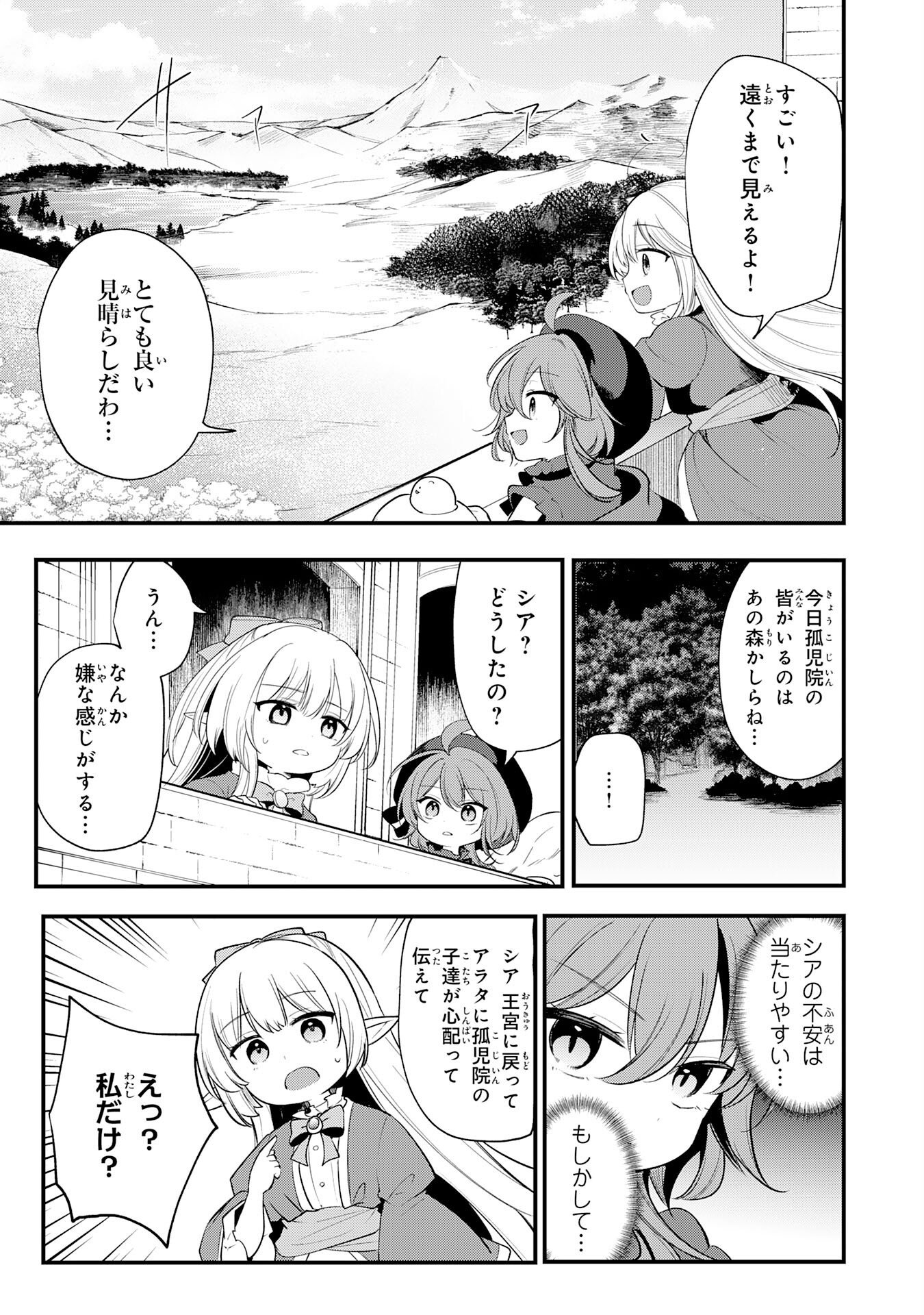 TENSEI SHITARA DOREI NO CHICHI NI NATTAKEDO, KAZOKU TOSHITE MEDERU KOTO NI SHITA 〜 JITSU WA YUUSHA TO MAOU TO SEIJO DATTA KODOMOTACHI NO CHIKARA GA TONDEMO SKILL DE TSUKAETA NODE SAIKYOU DESU 〜 Chapter 16 page 17 - nihonkuni.com