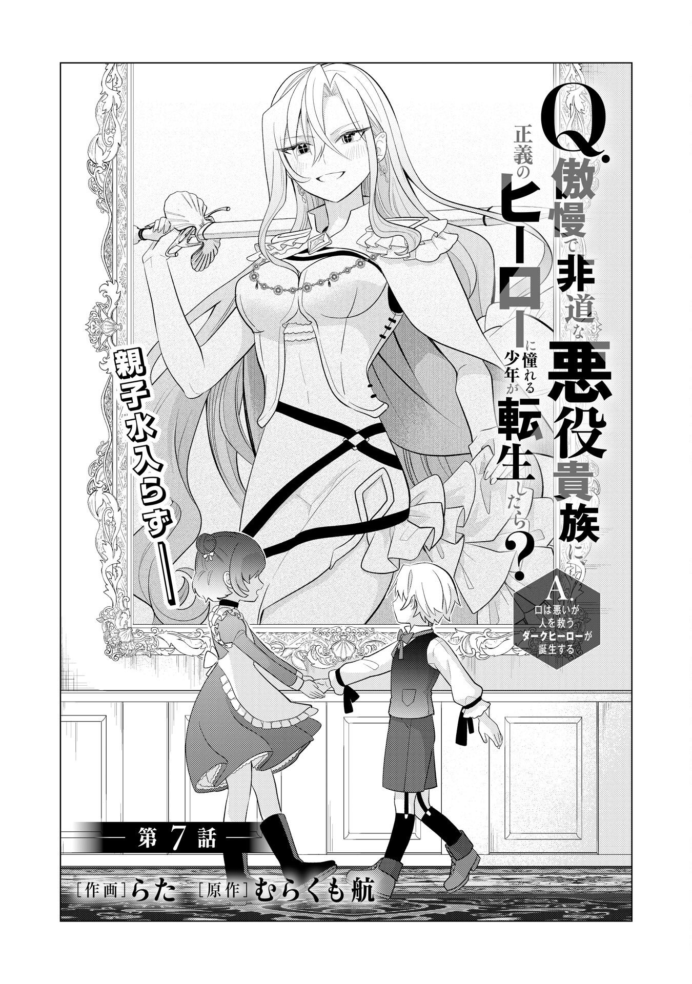 Q. GOUMAN DE HIDOU NA AKUYAKU KIZOKU NI, SEIGI NO HERO NI AKOGARERU SHOUNEN GA TENSEI SHITARA? A. KUCHI WA WARUI GA HITO WO SUKUU DARK HERO GA TANJOU SURU Chapter 7 page 1 - nihonkuni.com