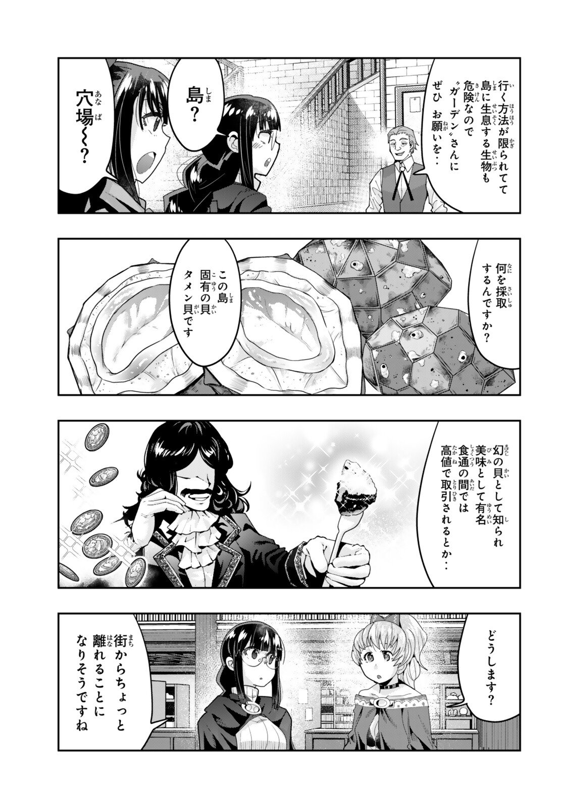 I DONT REALLY GET IT, BUT IT LOOKS LIKE I WAS REINCARNATED IN AN ANOTHER WORLD - RAW Chapter 155.1 - Page 7