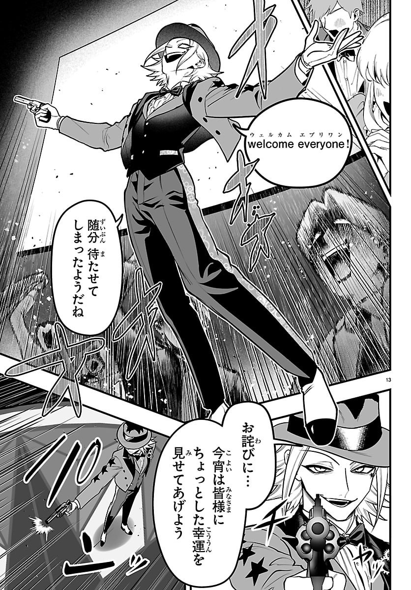 MAIRIMASHITA! IRUMA-KUN IF: EPISODE OF MA-FIA Chapter 39 - Page 19