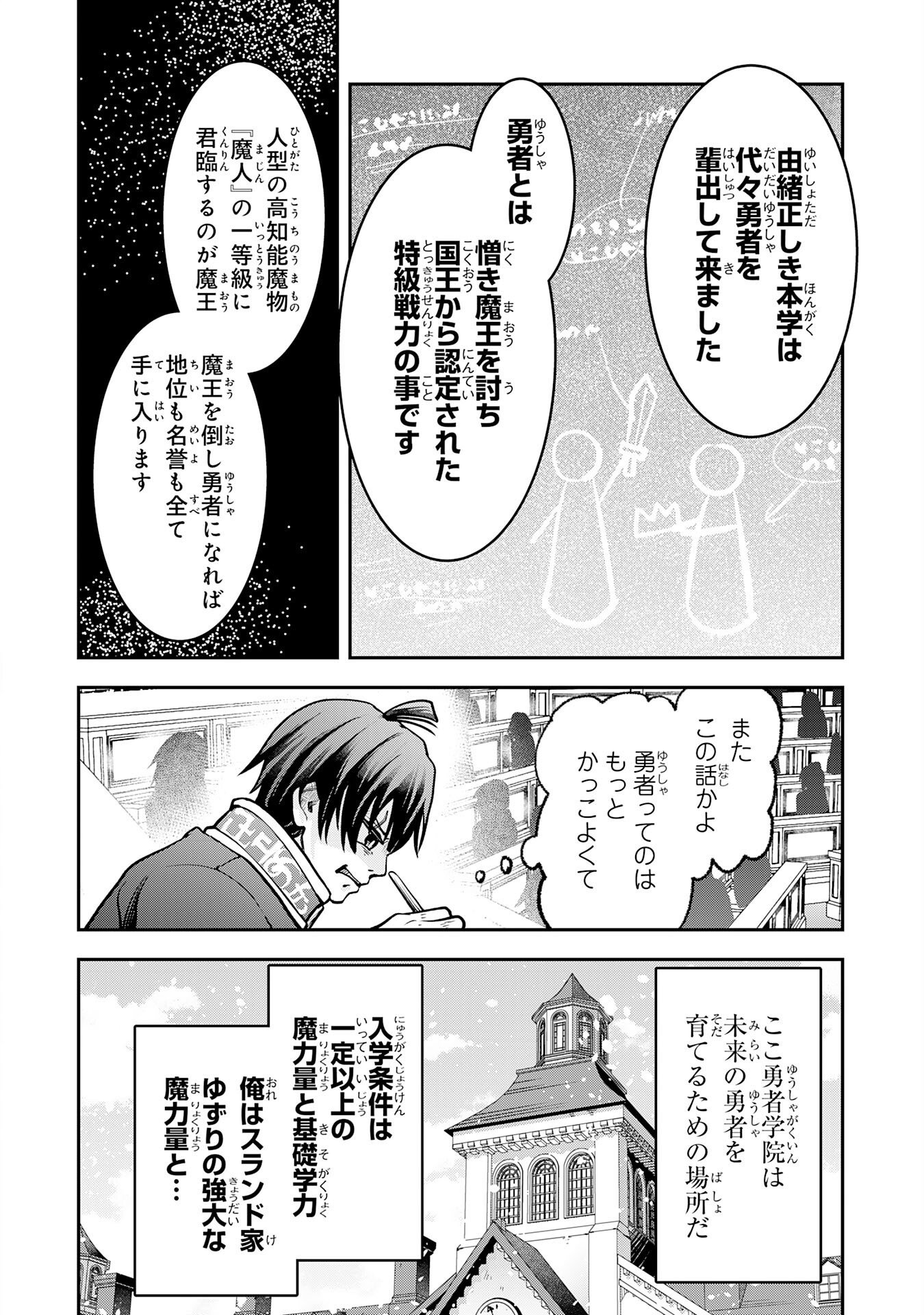 YUUSHA, KAKU ARUBEKI: DORYOKU WO AZAWARAU TENSAI-TACHI WO, MAHOU WO UBATTE AYATSURU [MAHOU KANSHOU] DE DAMARASERU Chapter 1 page 10 - nihonkuni.com