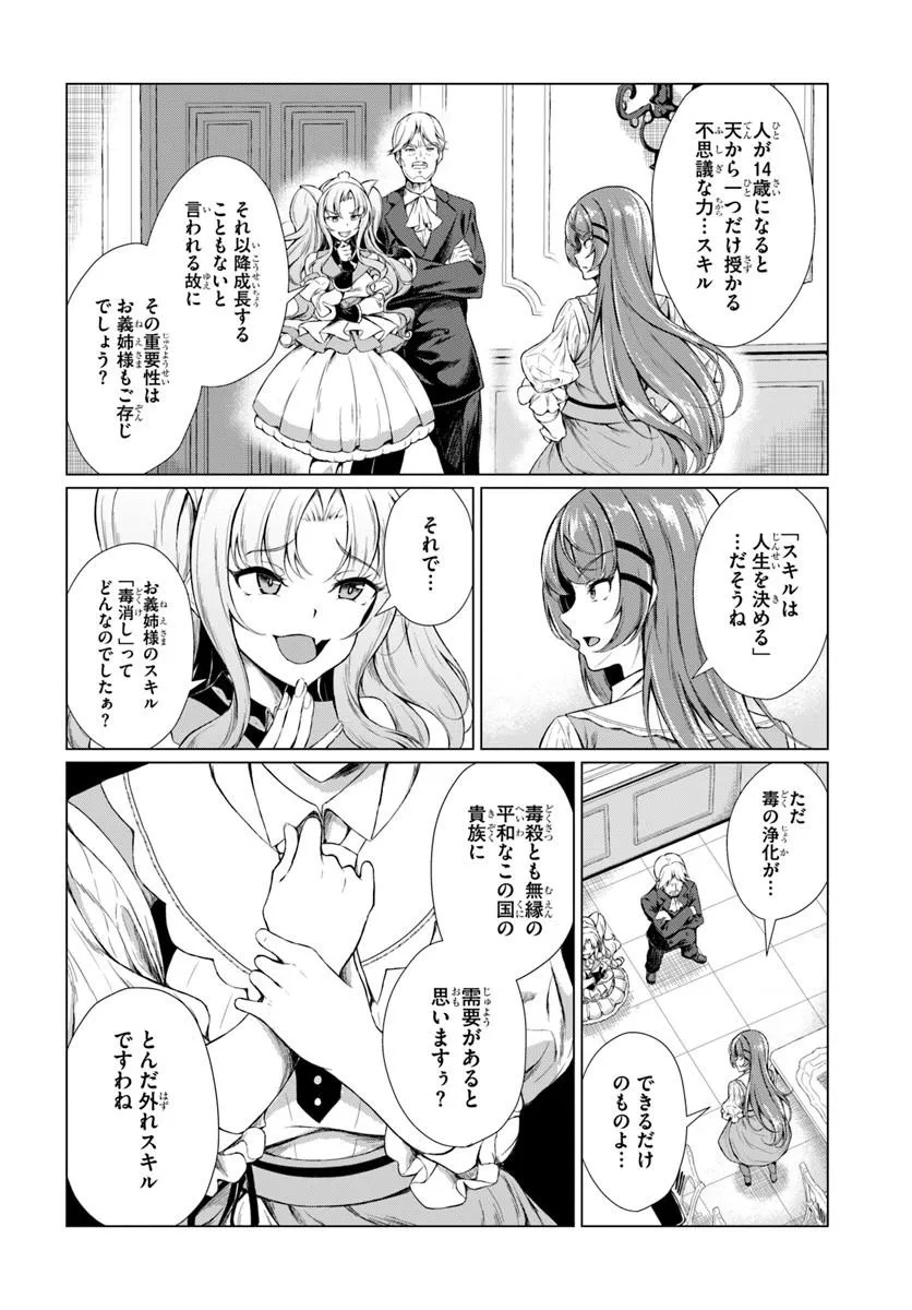 HAZURE SKILL [DOKUKESHI] DE SEKAI-ICHI NO RYOURI WO TSUKURIMASU!: TSUIHOU REIJOU NO HENKYOU CAFE WA KYOU MO OONINKI Chap 1 - Pic 8