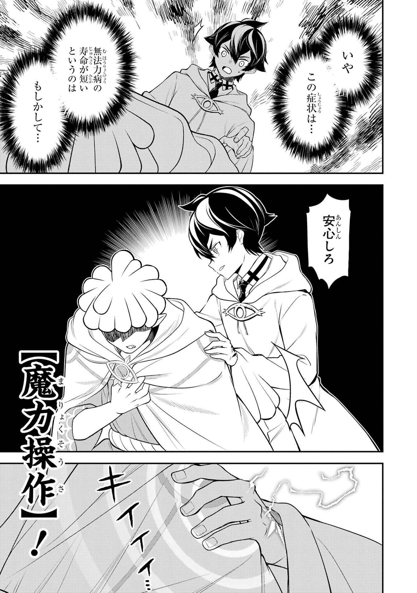 Read SHIKKAKU MON NO SAIKYOU KENJA - RAW Chapter 105 [High Quality / Full] - Page 41 - nicomanga.net
