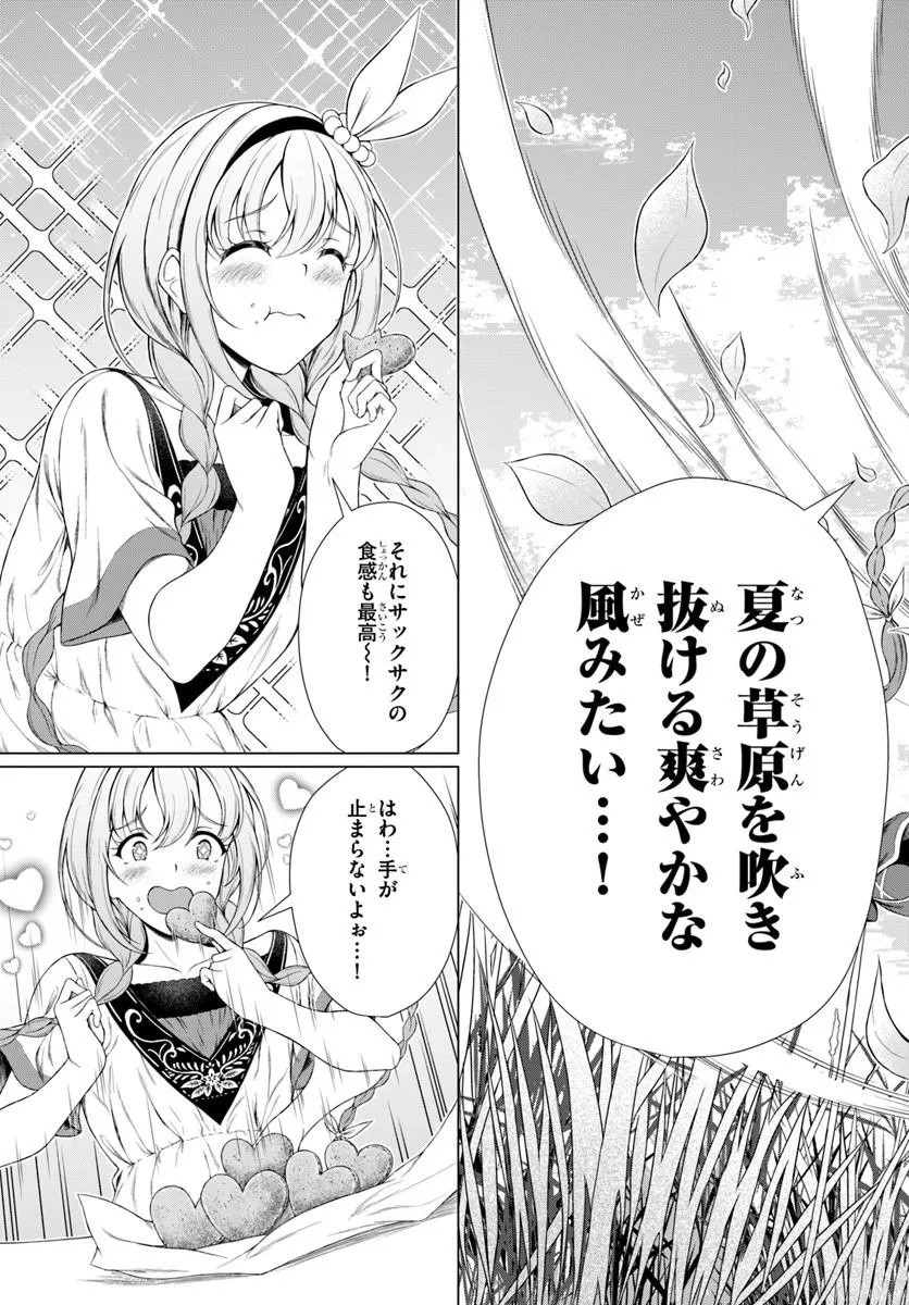 HAZURE SKILL [DOKUKESHI] DE SEKAI-ICHI NO RYOURI WO TSUKURIMASU!: TSUIHOU REIJOU NO HENKYOU CAFE WA KYOU MO OONINKI Chap 1 - Pic 45