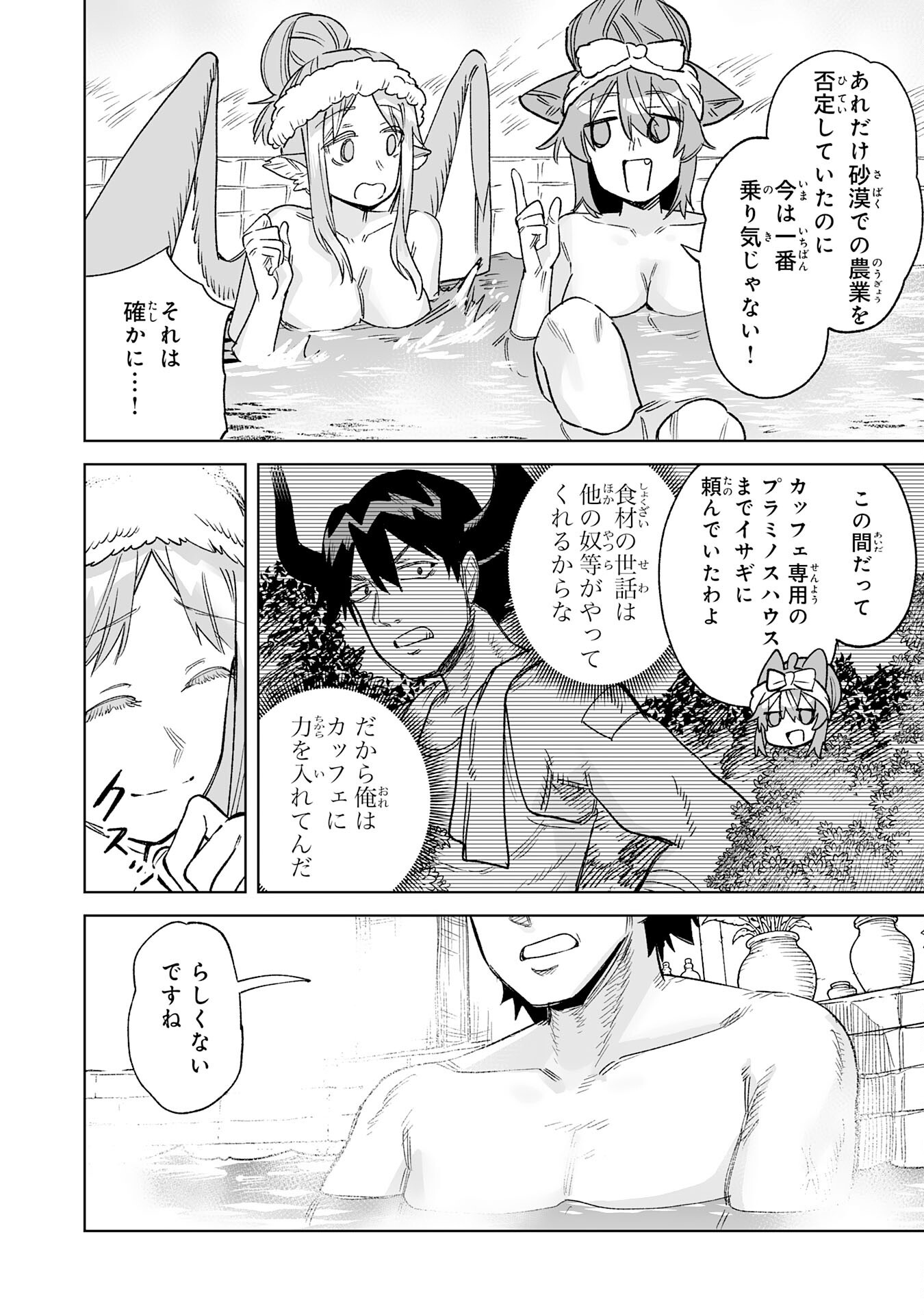 KAIKO SARETA KYUTEI RENKINJUTSU SHI HA HENKYO DE DAINOEN WO TSUKURIAGERU SOKOKU WO RETAKEDO, SAIKYO RYOCHI DE SLOW LIFE WO OKA SURU (MANGA) Chapter 35 page 30 - nihonkuni.com