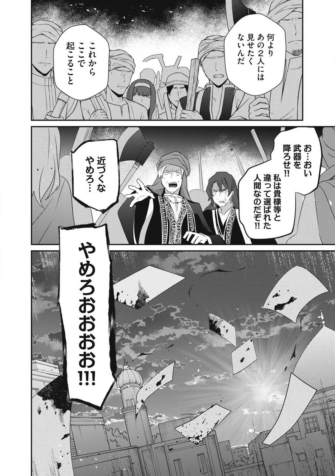 TEIHEN BOUKENSHA DA KEDO MAHOU O KIWAMETE MIRU KOTO NI SHITA. MUNOU SKILL KARA KAMI SKILL NI SHINKA SHITA “MAHOU SOUZOU” TO “ITEM SAKUSEI” DE MUSOU SURU Chapter 55.2 page 14 - nihonkuni.com