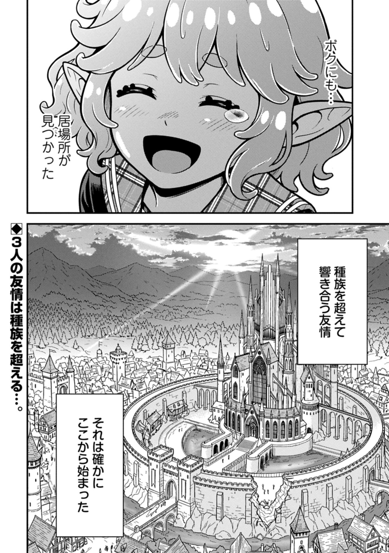 Read Maou No Musume To Yuusha No Musume Chapter 0 [High Quality / Full] - Page 56 - nicomanga.net
