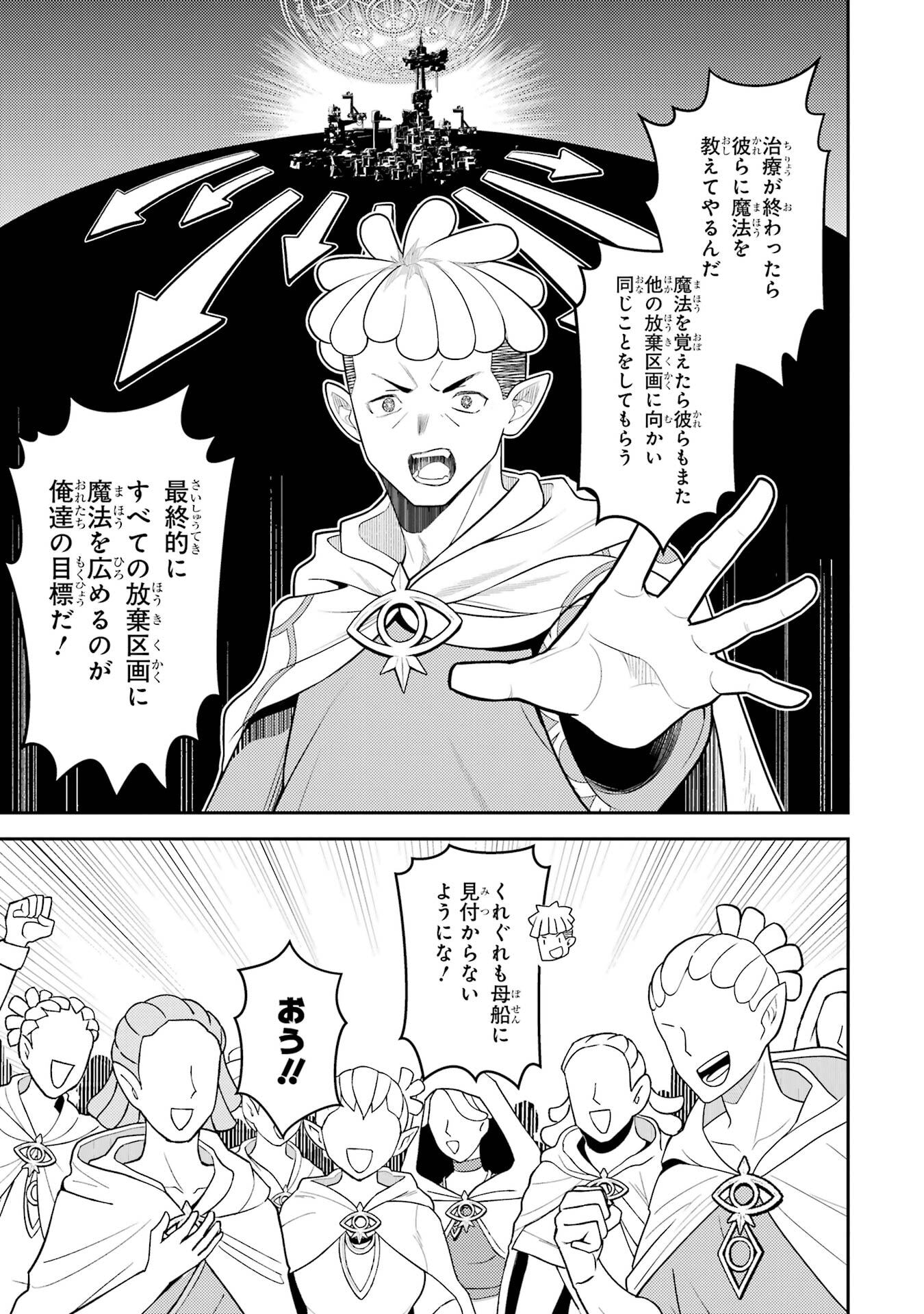 Read SHIKKAKU MON NO SAIKYOU KENJA - RAW Chapter 107 [High Quality / Full] - Page 5 - nicomanga.net