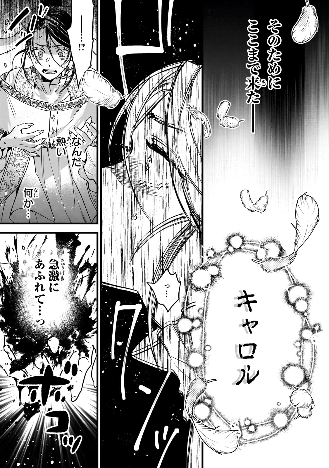 FURYOU SEIJO NO JUNREI: TSUIHOUSARETA SAIKYOU NO SEIJO WA, SEKAI WO SUKUU TABI WO SURU Chap 1 - Pic 29