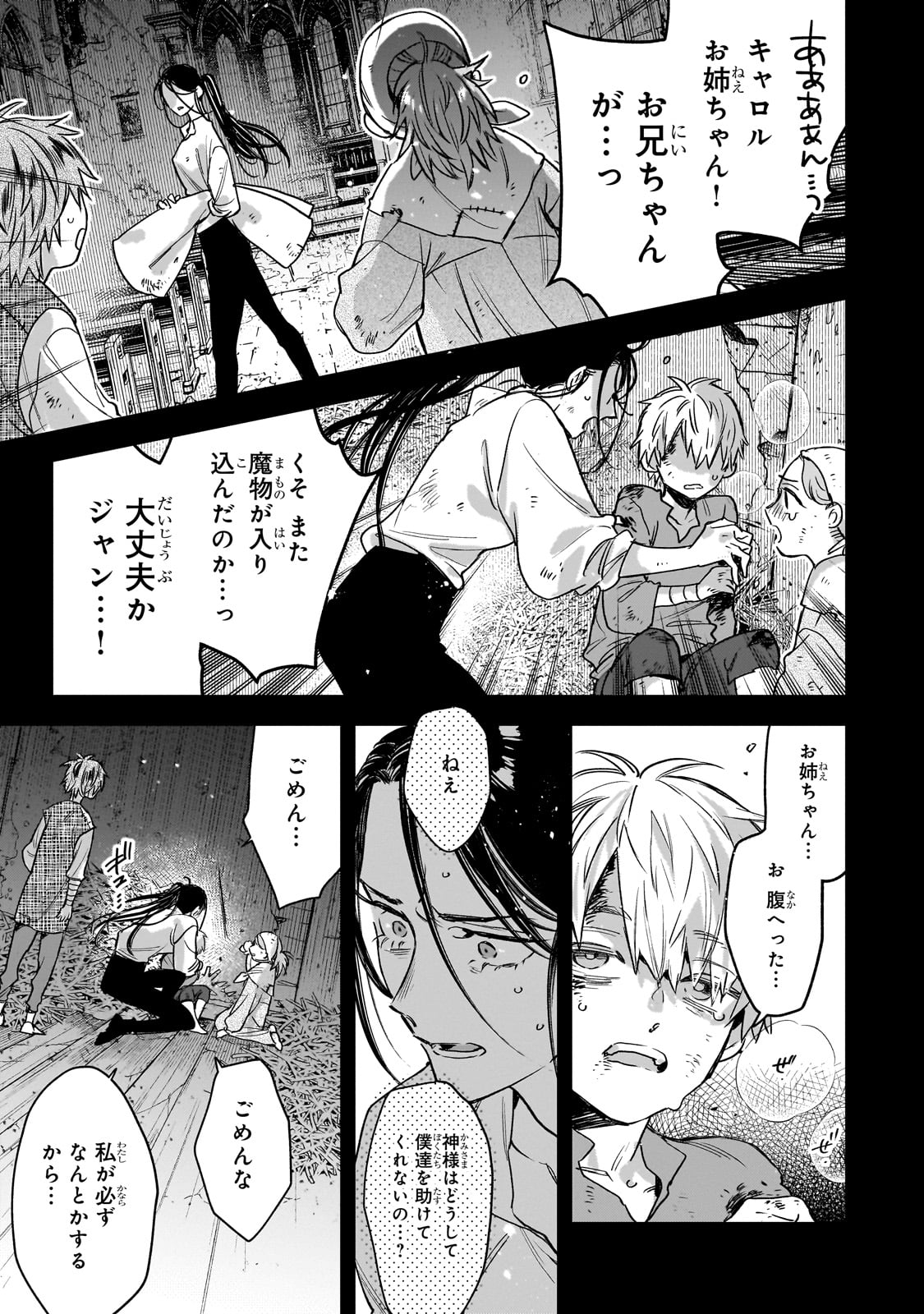 FURYOU SEIJO NO JUNREI: TSUIHOUSARETA SAIKYOU NO SEIJO WA, SEKAI WO SUKUU TABI WO SURU Chap 1 - Pic 49