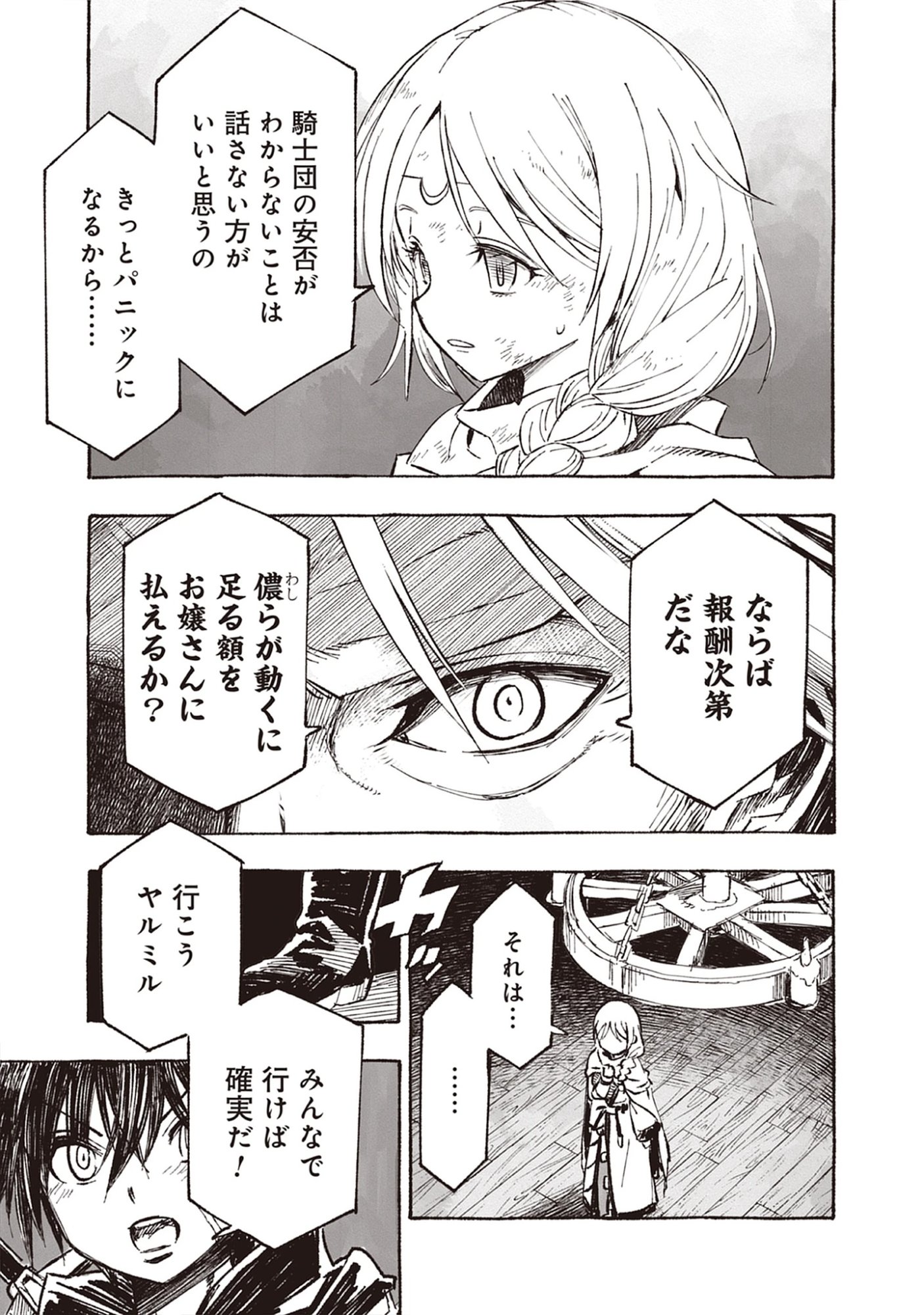 Read Wizardry Variants Daphne: The Nameless Final Adventure Chapter 7.2 [High Quality / Full] - Page 3 - nicomanga.net