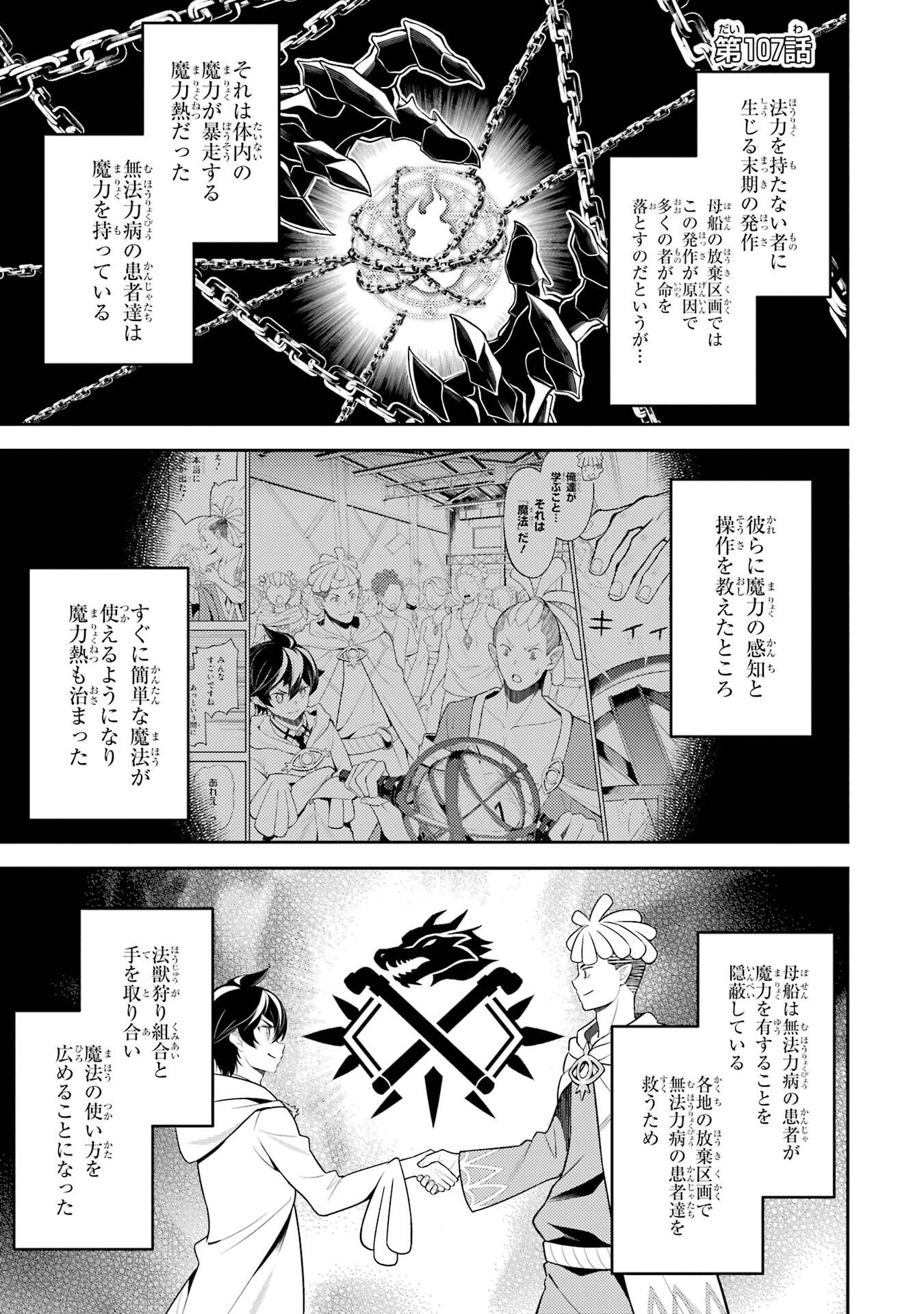 Read SHIKKAKU MON NO SAIKYOU KENJA - RAW Chapter 107 [High Quality / Full] - Page 1 - nicomanga.net