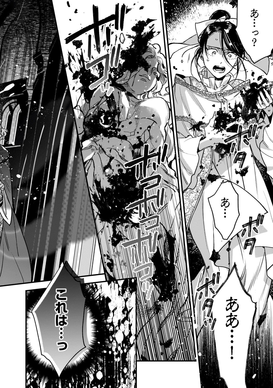 FURYOU SEIJO NO JUNREI: TSUIHOUSARETA SAIKYOU NO SEIJO WA, SEKAI WO SUKUU TABI WO SURU Chap 1 - Pic 30