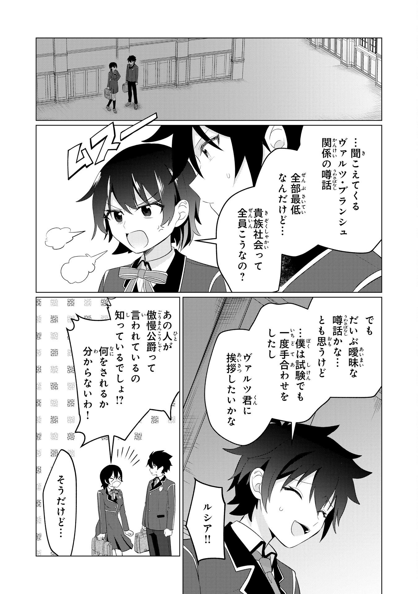 Q. GOUMAN DE HIDOU NA AKUYAKU KIZOKU NI, SEIGI NO HERO NI AKOGARERU SHOUNEN GA TENSEI SHITARA? A. KUCHI WA WARUI GA HITO WO SUKUU DARK HERO GA TANJOU SURU Chapter 7 page 30 - nihonkuni.com