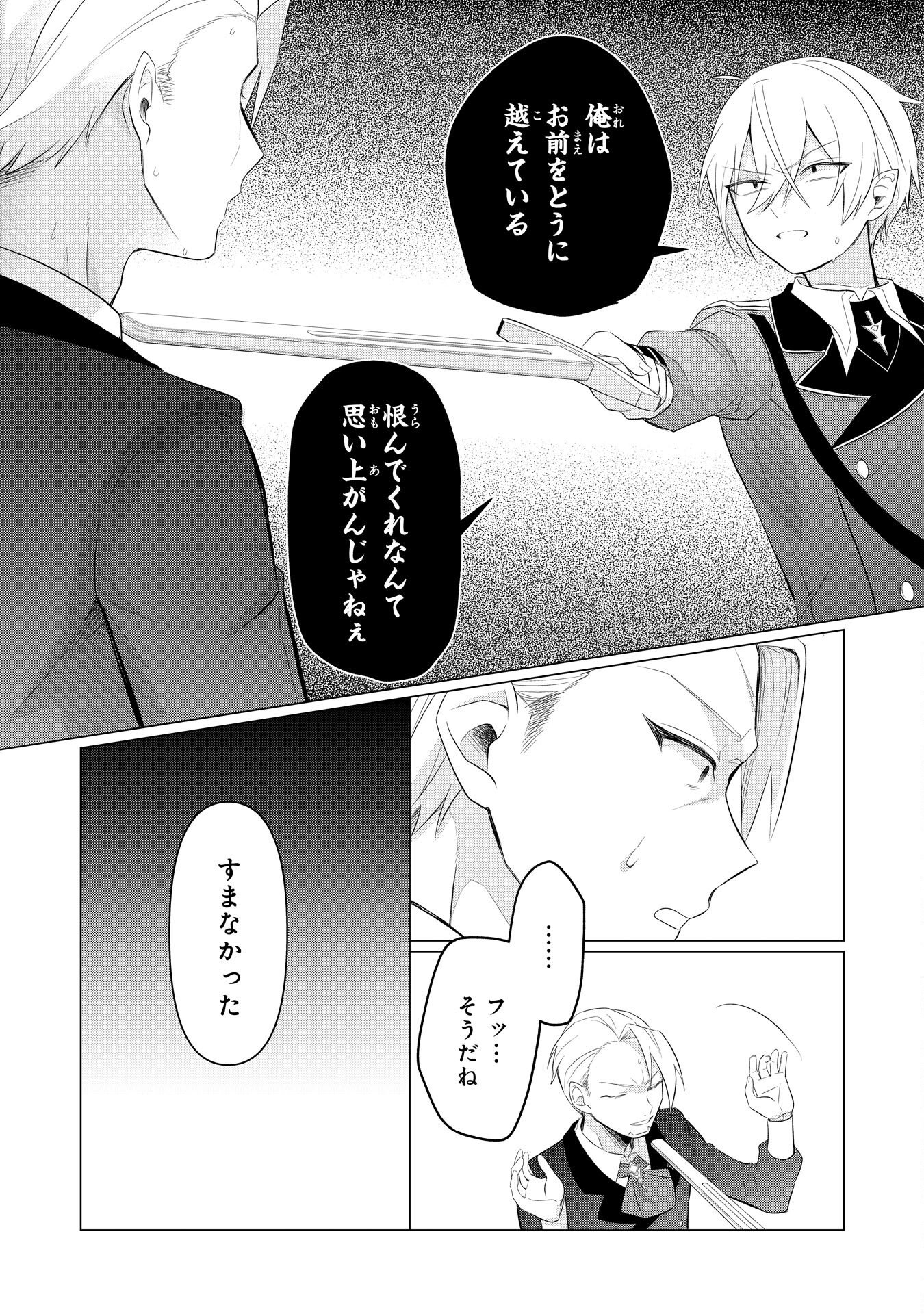 Q. GOUMAN DE HIDOU NA AKUYAKU KIZOKU NI, SEIGI NO HERO NI AKOGARERU SHOUNEN GA TENSEI SHITARA? A. KUCHI WA WARUI GA HITO WO SUKUU DARK HERO GA TANJOU SURU Chapter 7 page 13 - nihonkuni.com
