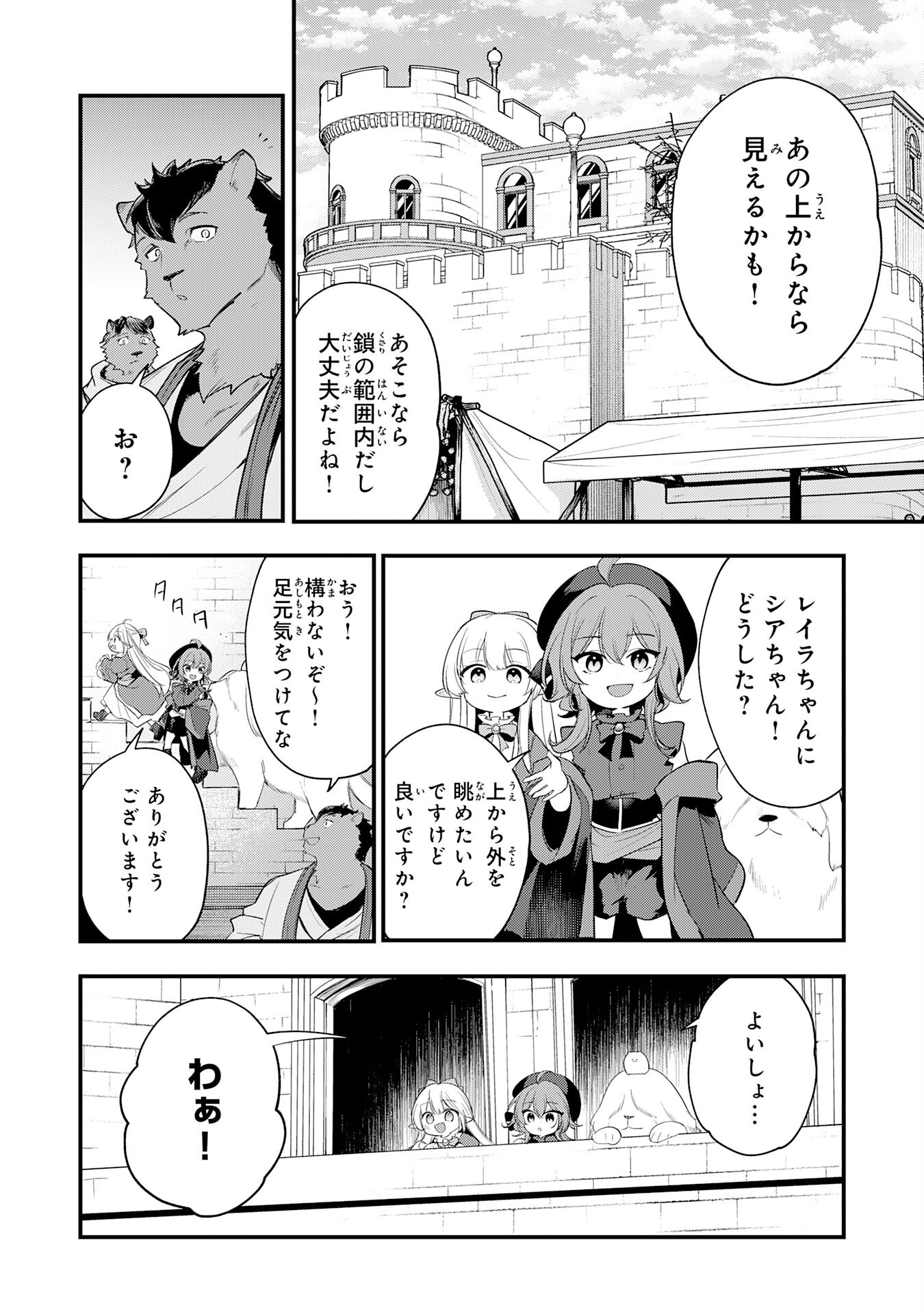 TENSEI SHITARA DOREI NO CHICHI NI NATTAKEDO, KAZOKU TOSHITE MEDERU KOTO NI SHITA 〜 JITSU WA YUUSHA TO MAOU TO SEIJO DATTA KODOMOTACHI NO CHIKARA GA TONDEMO SKILL DE TSUKAETA NODE SAIKYOU DESU 〜 Chapter 16 page 16 - nihonkuni.com