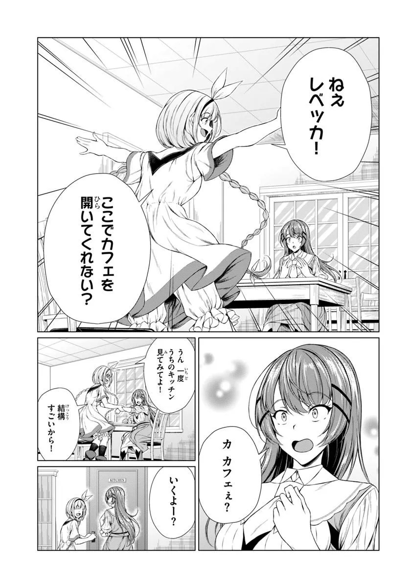 HAZURE SKILL [DOKUKESHI] DE SEKAI-ICHI NO RYOURI WO TSUKURIMASU!: TSUIHOU REIJOU NO HENKYOU CAFE WA KYOU MO OONINKI Chap 1 - Pic 47