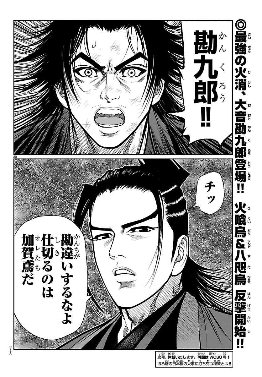HIKUIDORI USHUUBORO TOBIGUMI Chapter 50 - Page 20