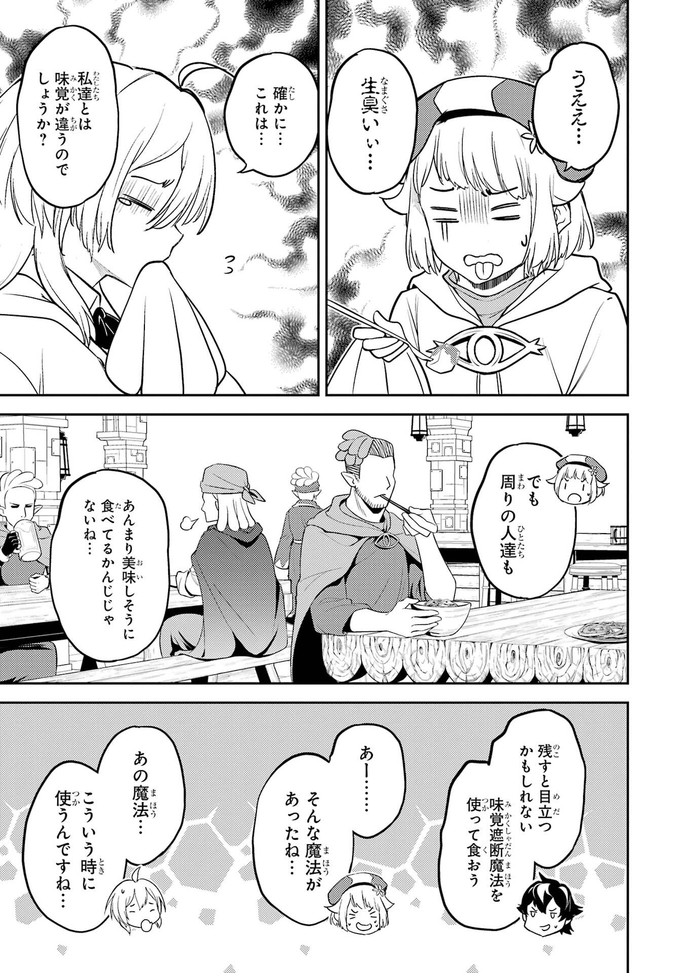 Read SHIKKAKU MON NO SAIKYOU KENJA - RAW Chapter 105 [High Quality / Full] - Page 23 - nicomanga.net
