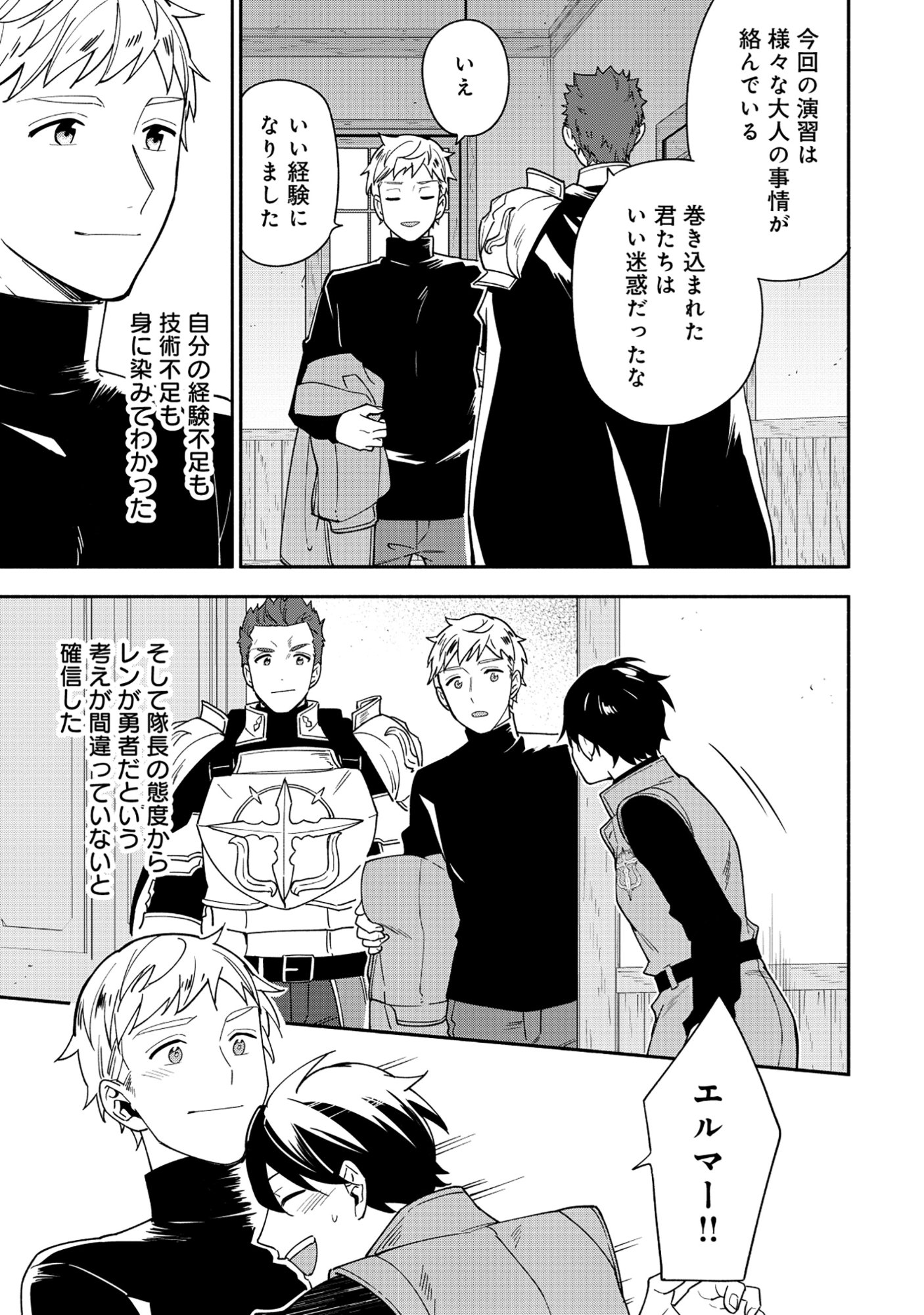 YUSHA NO HAHADESUGA, MAO GUN NO KAMBU NI NARIMASHITA. (MANGA) Chapter 38.1 page 9 - nihonkuni.com