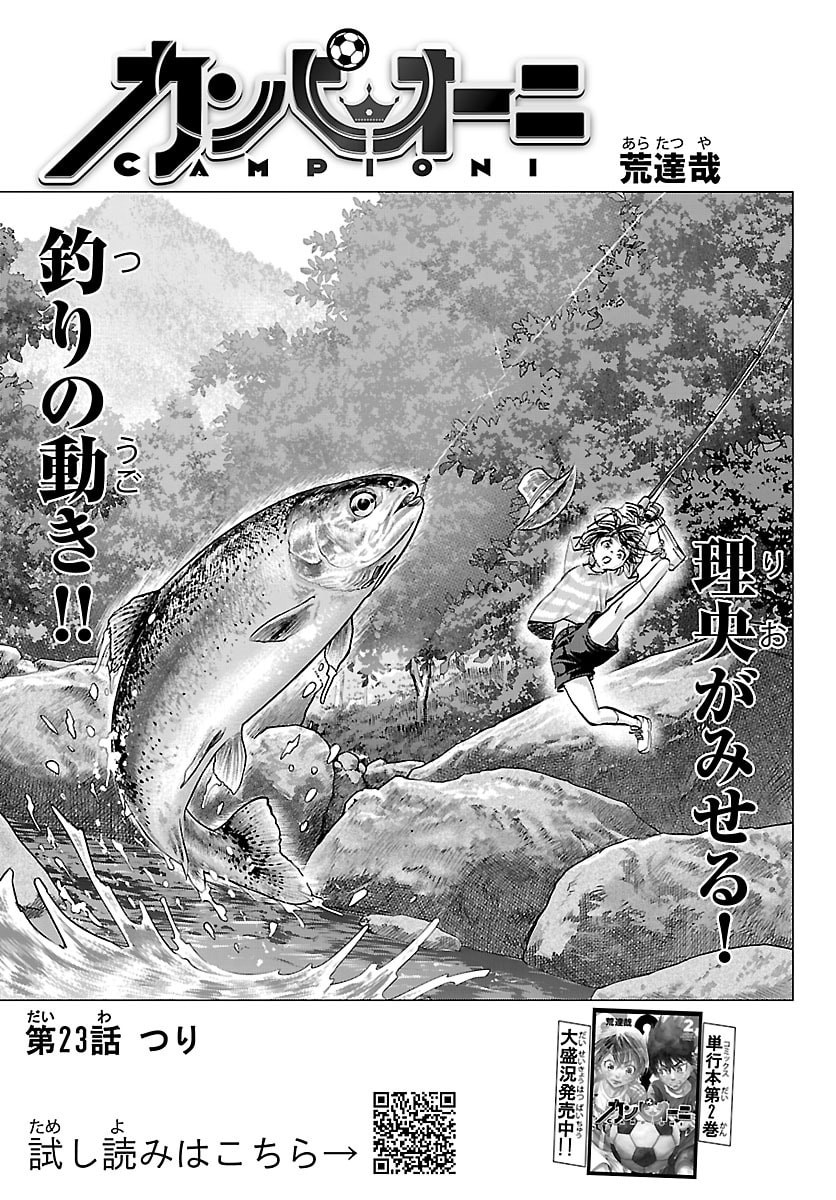 Read CAMPIONI Chapter 23 [High Quality / Full] - Page 1 - dark.nicomanga.com
