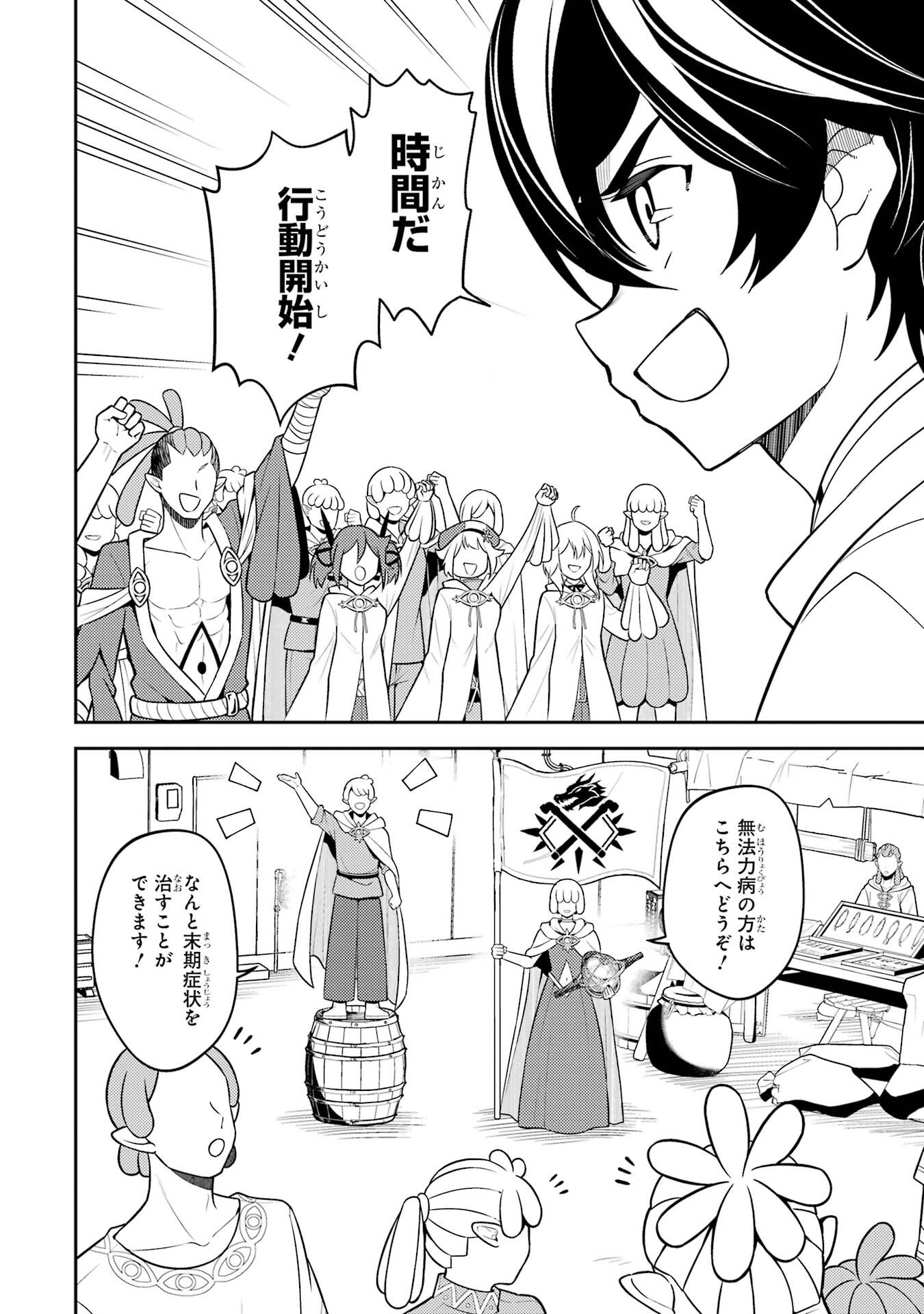 Read SHIKKAKU MON NO SAIKYOU KENJA - RAW Chapter 107 [High Quality / Full] - Page 52 - nicomanga.net