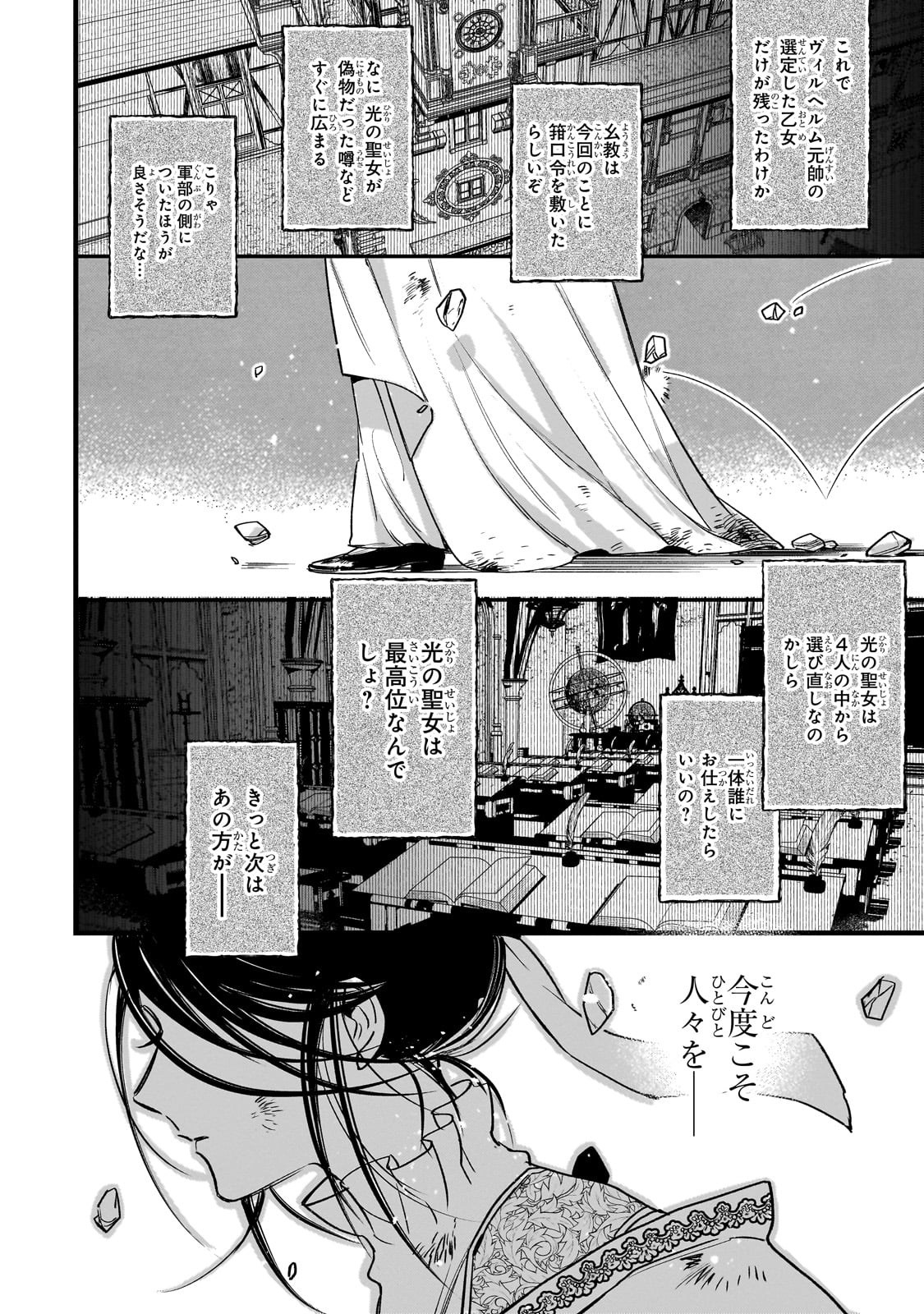 FURYOU SEIJO NO JUNREI: TSUIHOUSARETA SAIKYOU NO SEIJO WA, SEKAI WO SUKUU TABI WO SURU Chap 1 - Pic 56