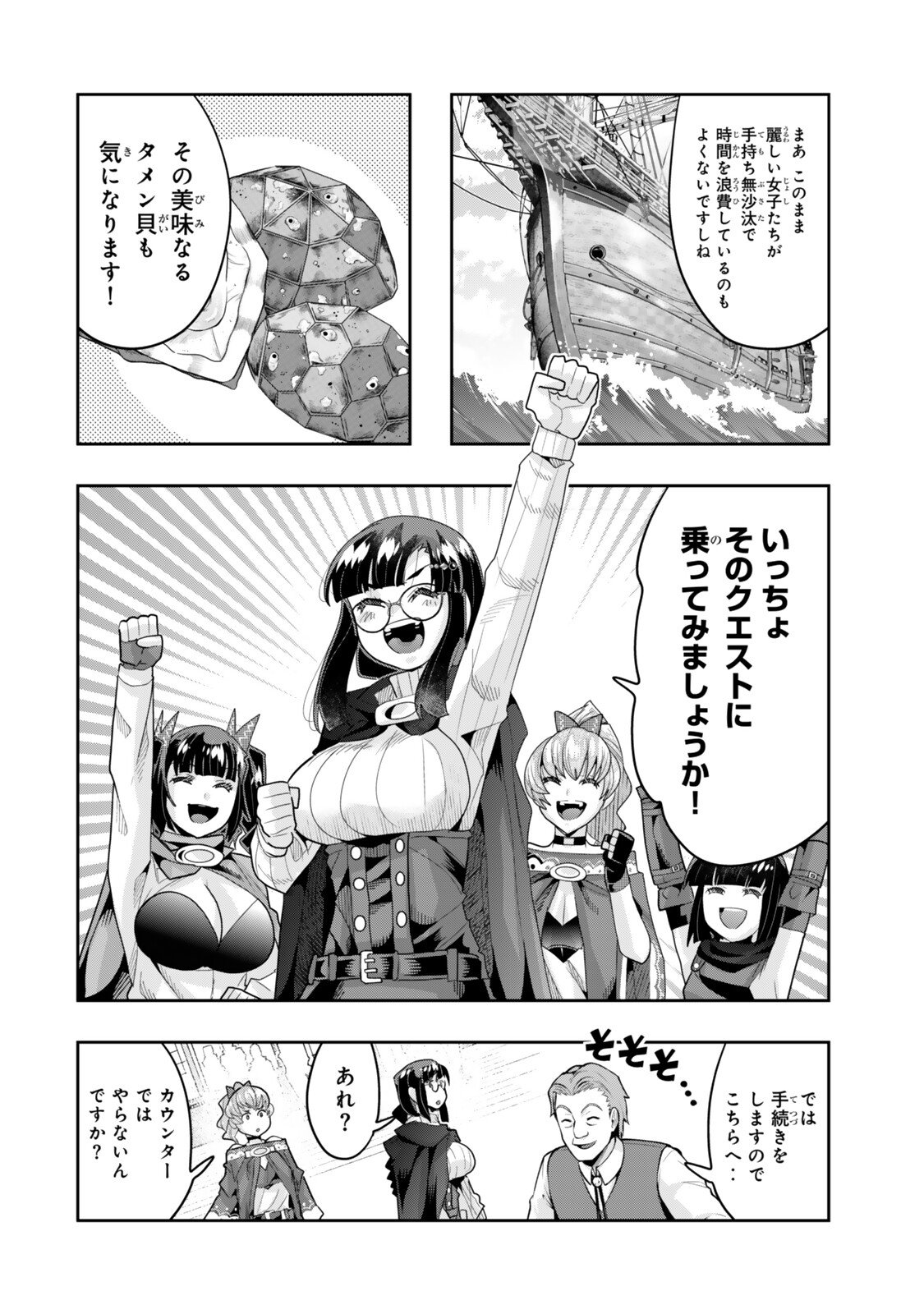 I DONT REALLY GET IT, BUT IT LOOKS LIKE I WAS REINCARNATED IN AN ANOTHER WORLD - RAW Chapter 155.1 - Page 8