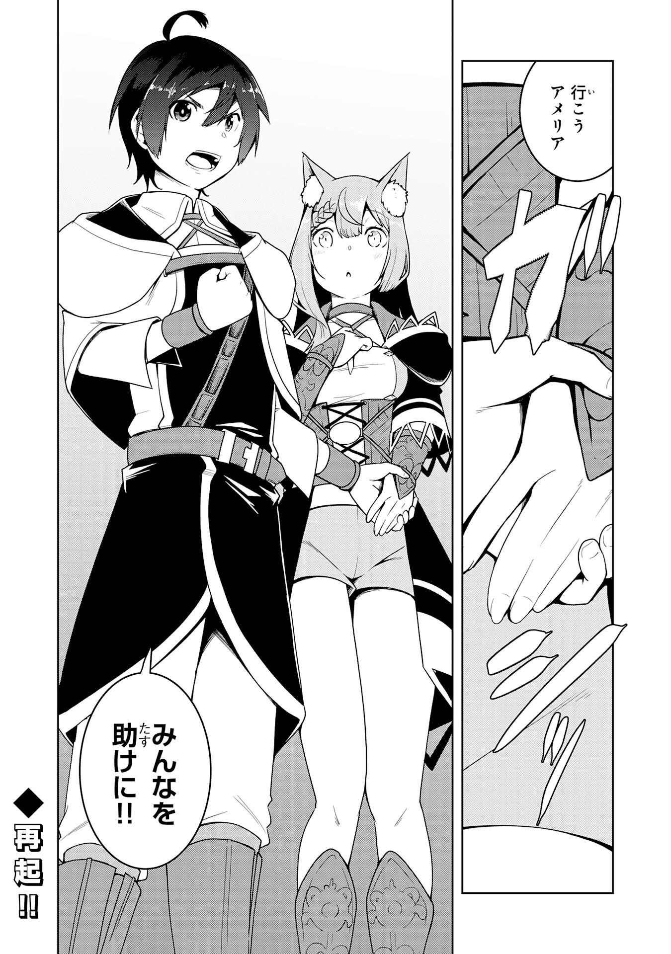 TSUIHOU SARETA TENSEI KIZOKU, HAZURE SKILL DE NAISEI MUSOU: KIMAMA NI RYOUCHI UNEI SURU HAZU GA, SKILL “GACHA” NO OKAGE DE SAIKYOU RYOUCHI O TSUKURIAGETE SHIMATTA Chapter 45 page 34 - nihonkuni.com