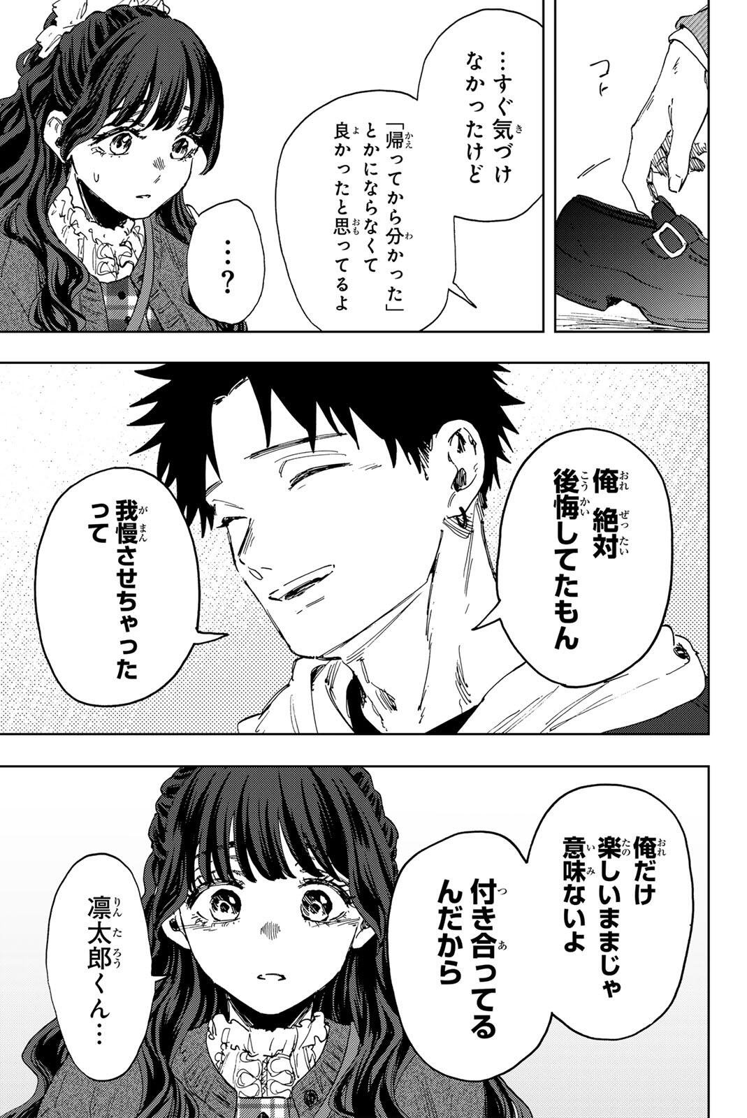 KAORU HANA WA RIN TO SAKU Chap 191 - Pic 15
