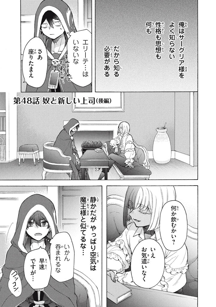 Ku Ku Ku....... Yatsu Ha Shitenno No Naka Demo Saijaku to Kaiko Sareta Ore, Naze Ka Yusha to Seijo No Shisho Ni Naru (Manga) Chapter 48.2 page 1 - nihonkuni.com