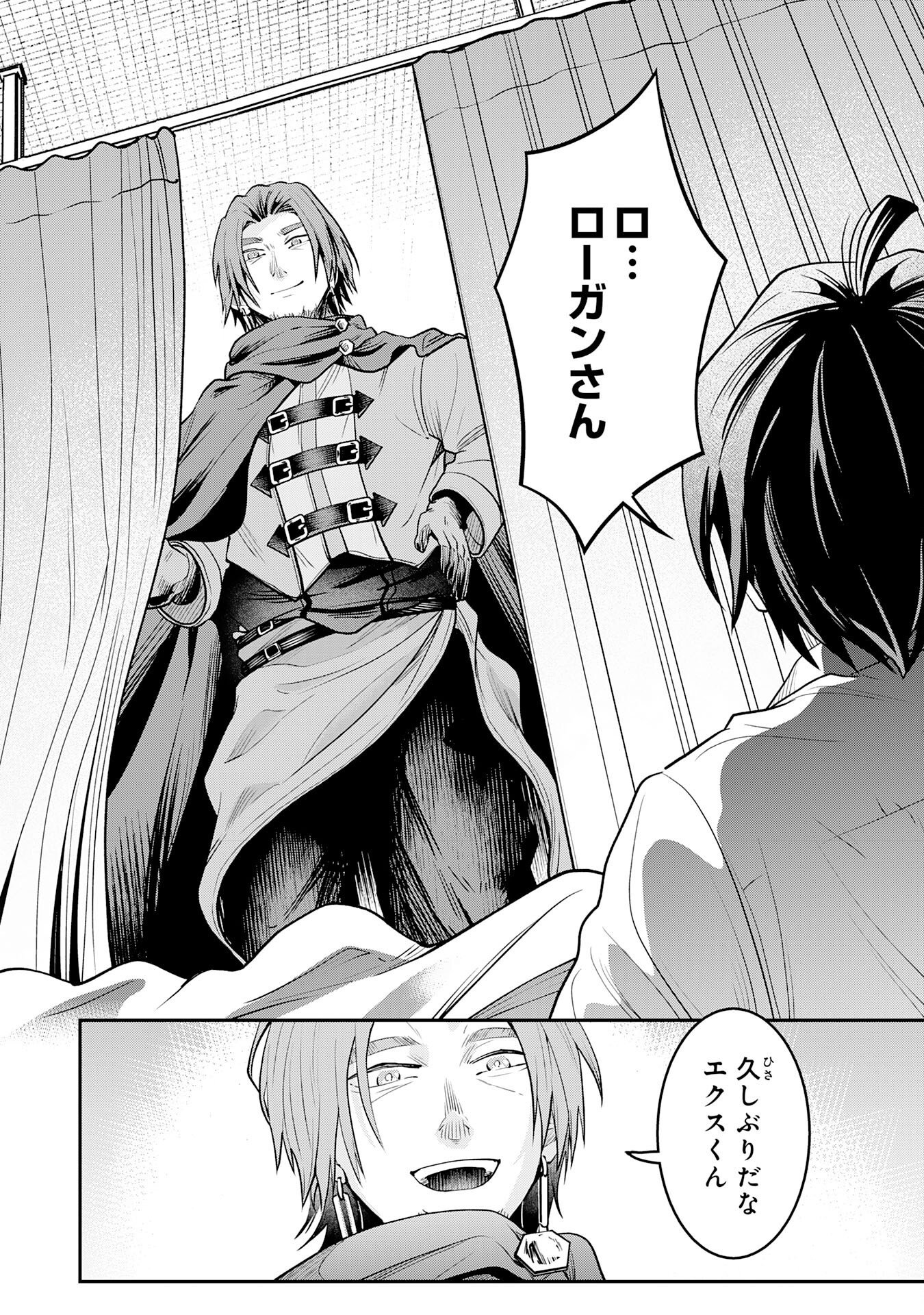 YUUSHA, KAKU ARUBEKI: DORYOKU WO AZAWARAU TENSAI-TACHI WO, MAHOU WO UBATTE AYATSURU [MAHOU KANSHOU] DE DAMARASERU Chapter 1 page 44 - nihonkuni.com