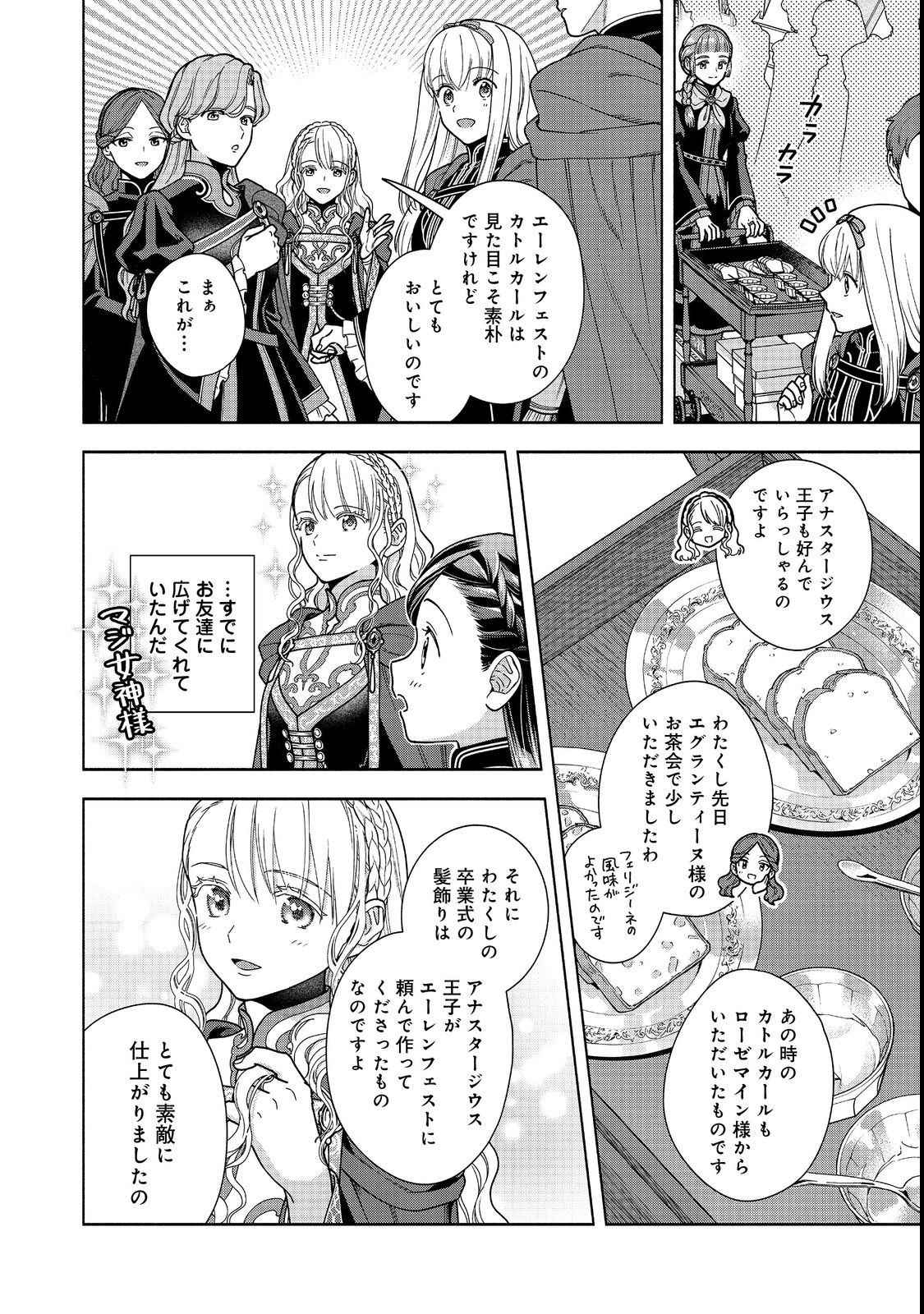 HONZUKI NO GEKOKUJOU PART 4 Chapter 54 page 6 - nihonkuni.com