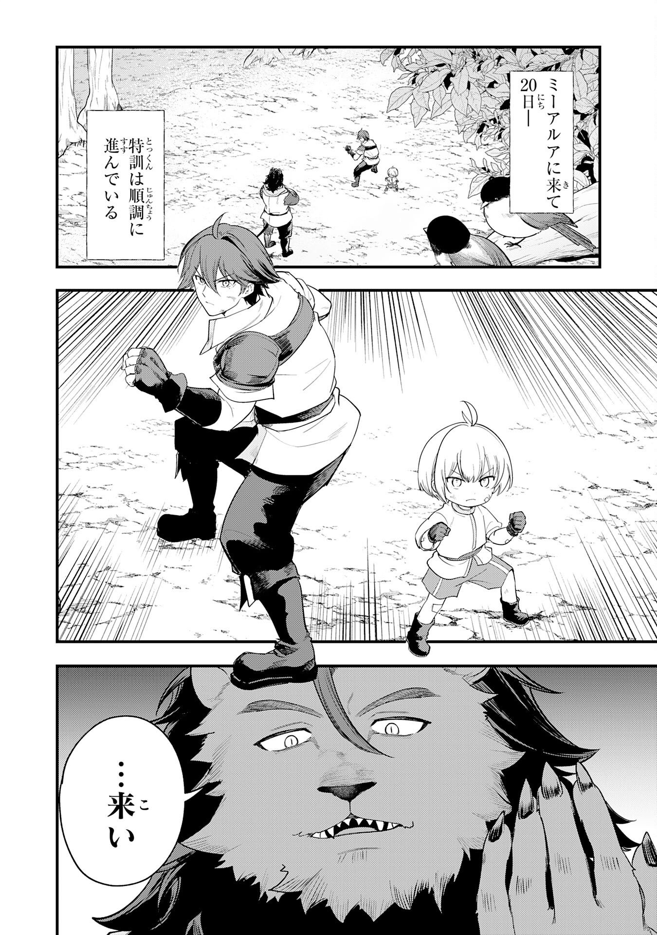 TENSEI SHITARA DOREI NO CHICHI NI NATTAKEDO, KAZOKU TOSHITE MEDERU KOTO NI SHITA 〜 JITSU WA YUUSHA TO MAOU TO SEIJO DATTA KODOMOTACHI NO CHIKARA GA TONDEMO SKILL DE TSUKAETA NODE SAIKYOU DESU 〜 Chapter 16 page 2 - nihonkuni.com